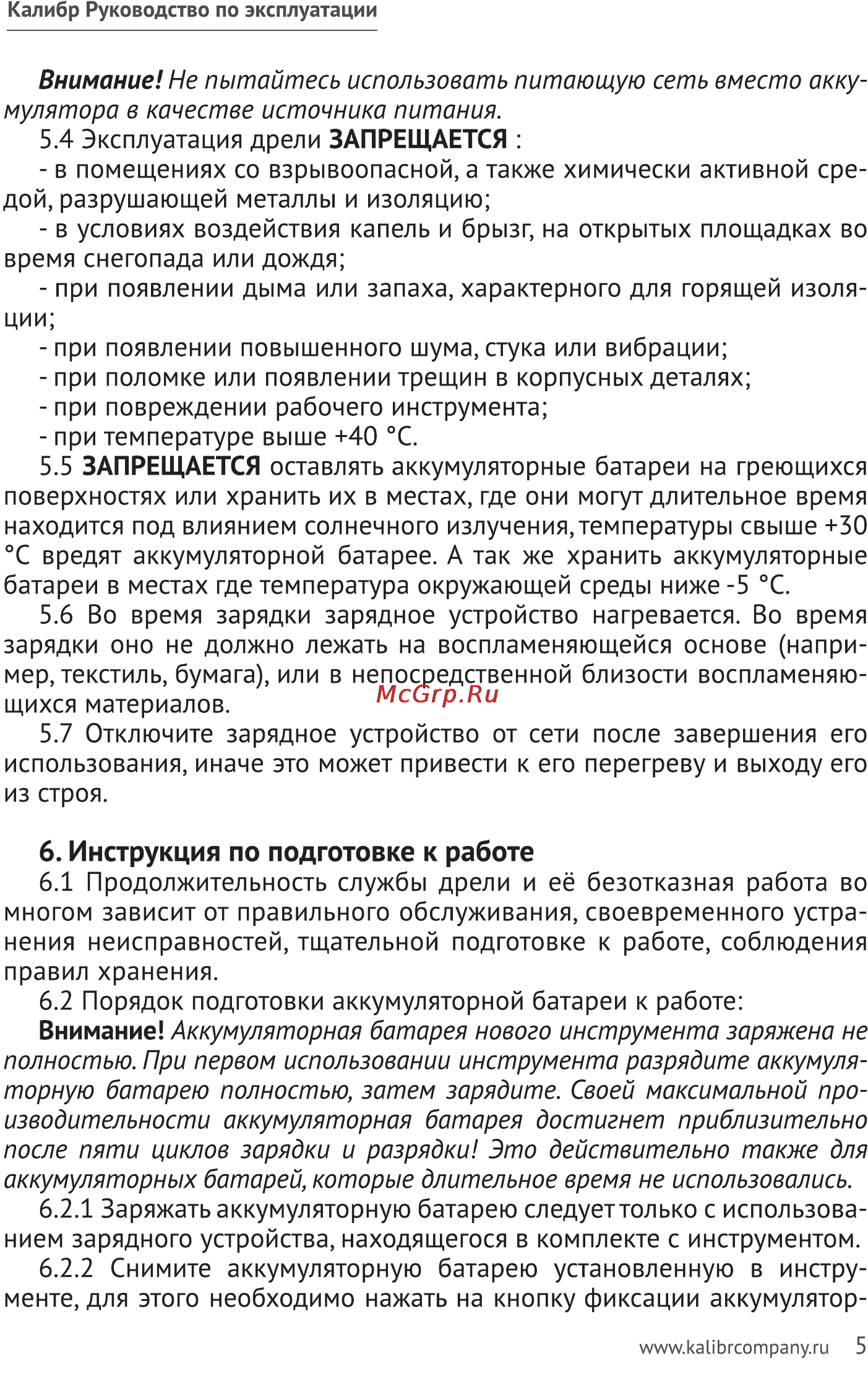 Калибр ДА-518/2+ Руководство по эксплуатации онлайн [5/11] 122328