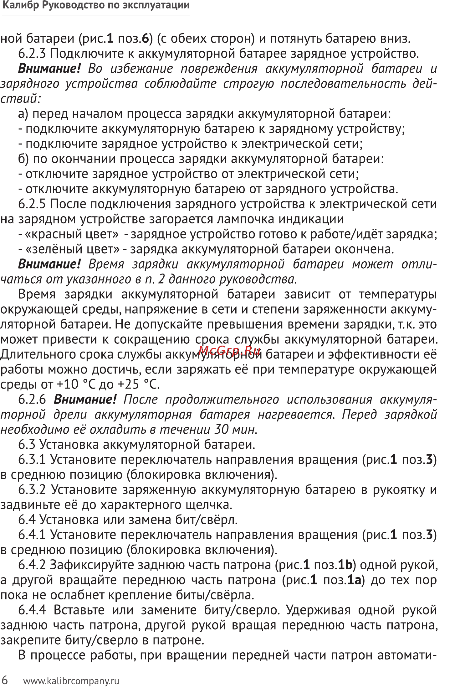 Калибр ДА-518/2+ Руководство по эксплуатации онлайн [6/11] 122328