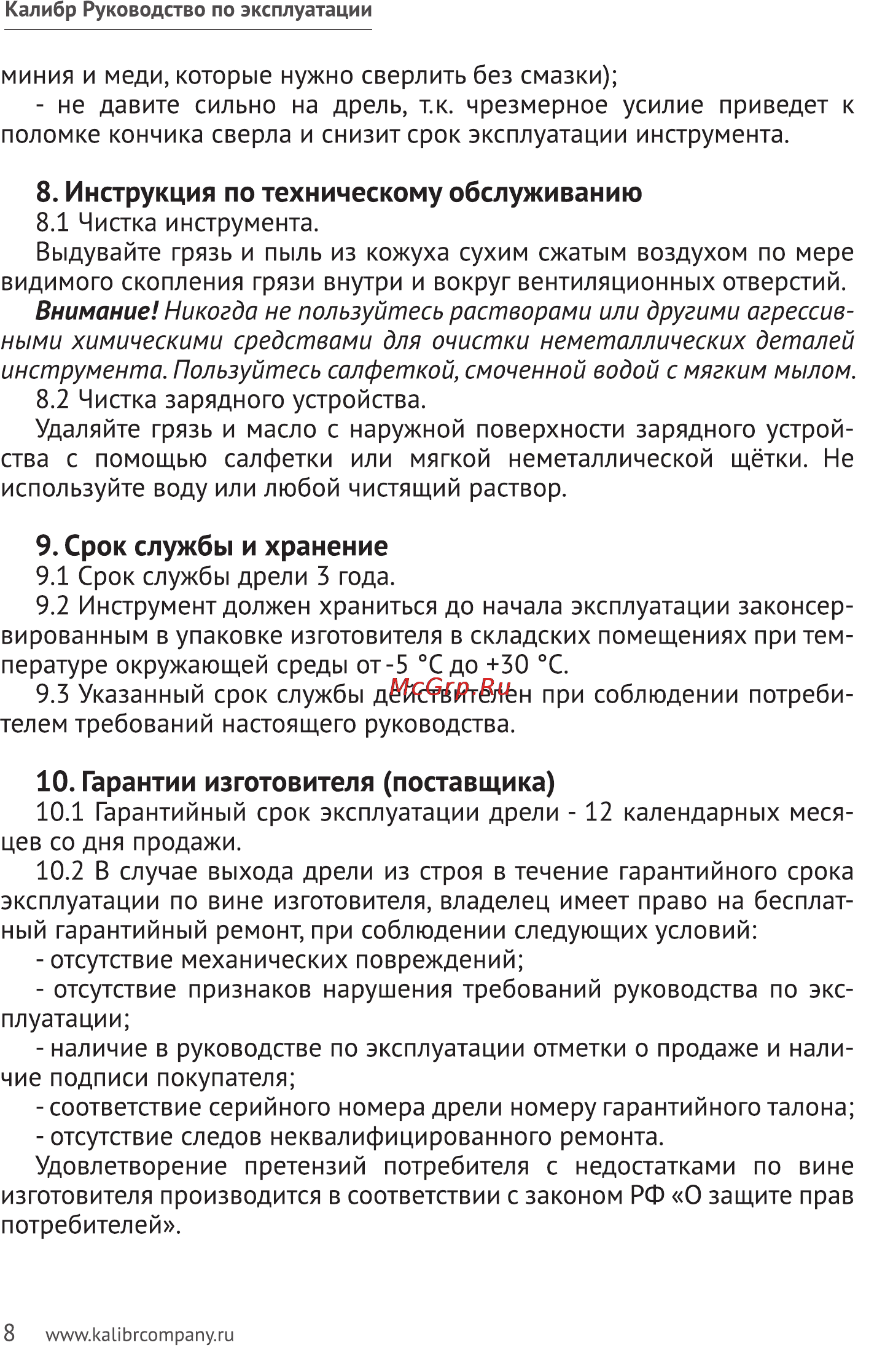 Калибр ДА-518/2+ Руководство по эксплуатации онлайн [8/11] 122328