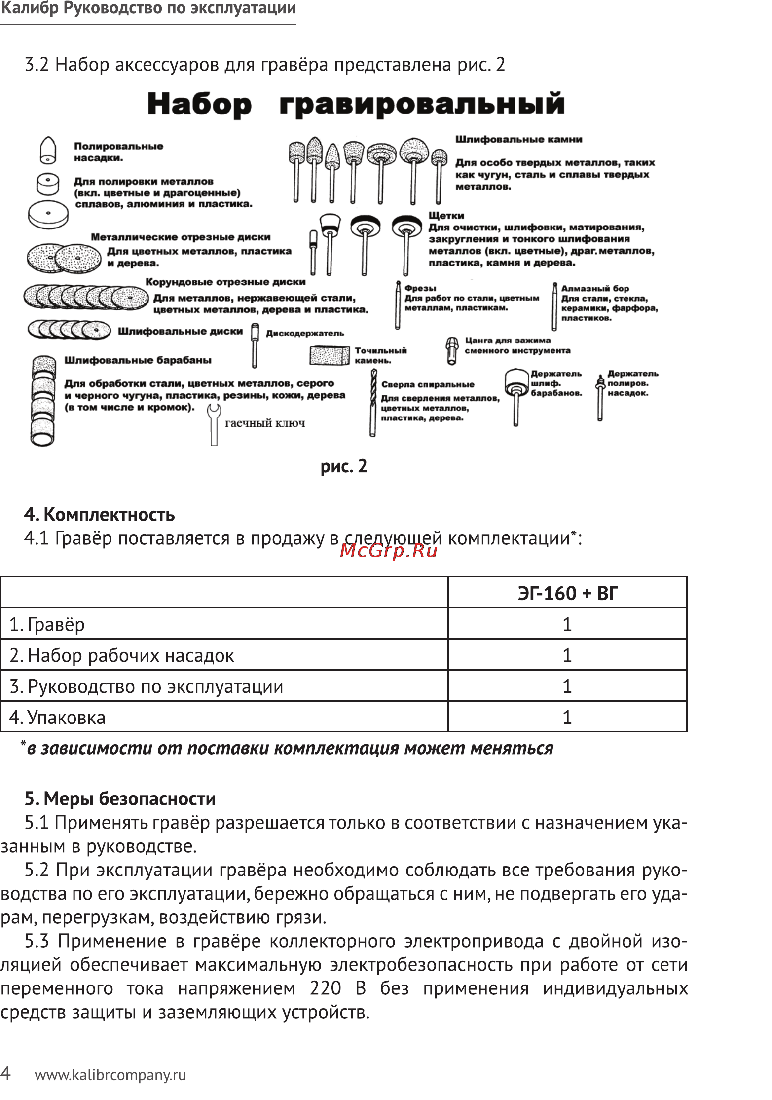 Калибр 160+ГВ [4/11] Набор гравировальный