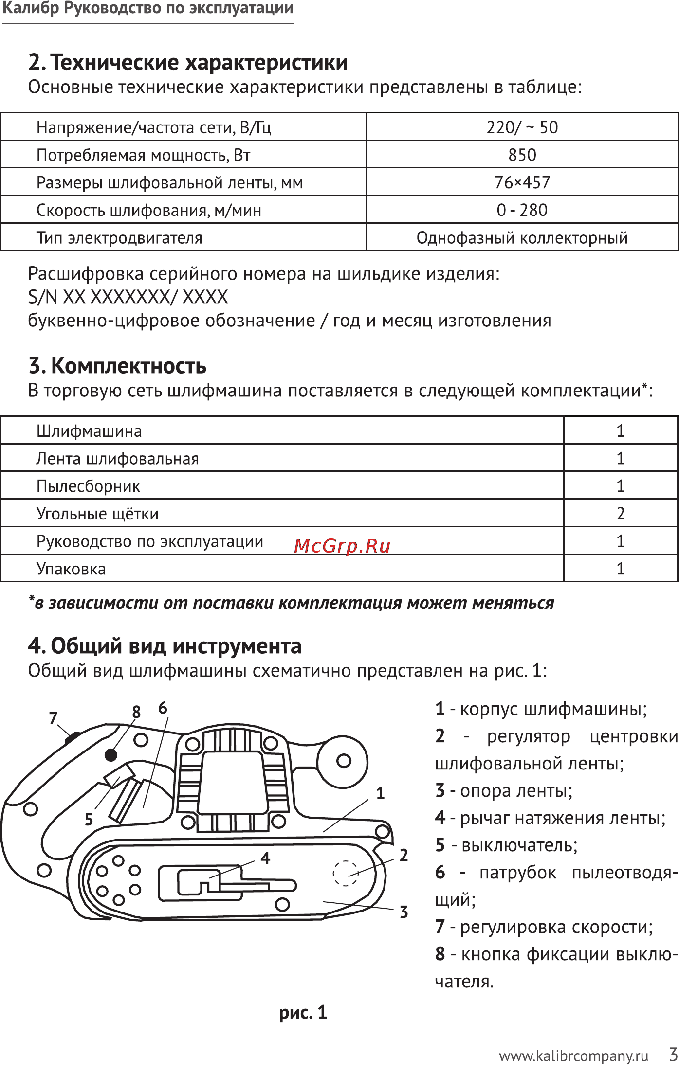 Калибр ЛШМ- 850Е [3/8] Комплектность