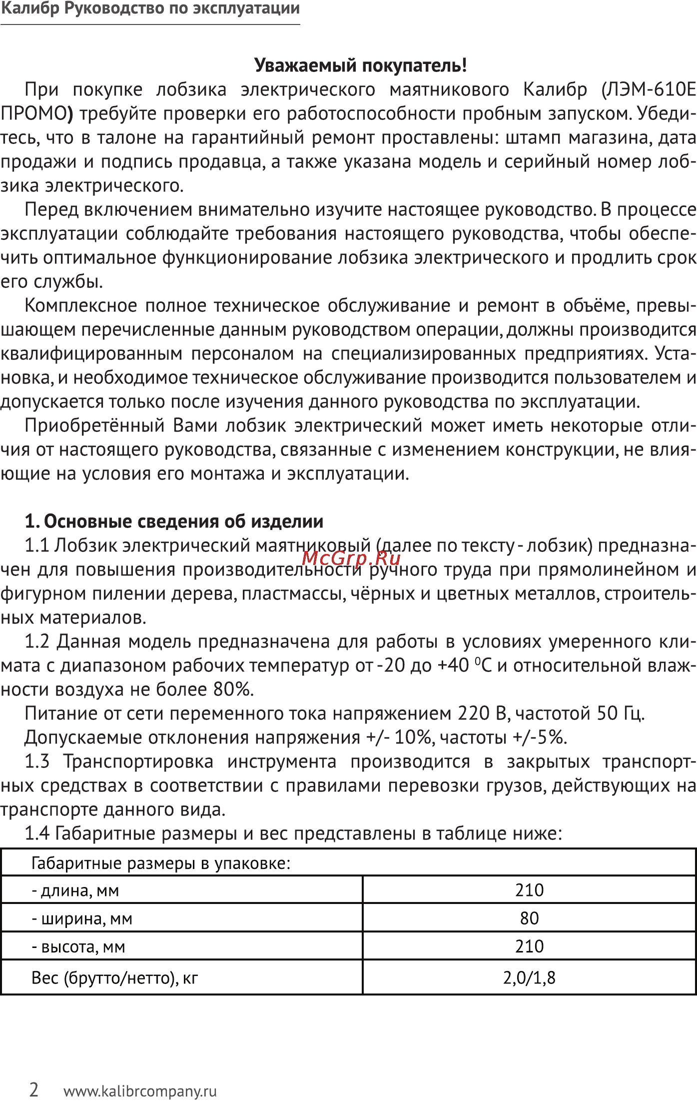 Калибр ЛЭМ-610Е ПРОМО Руководство по эксплуатации онлайн [2/9] 122343
