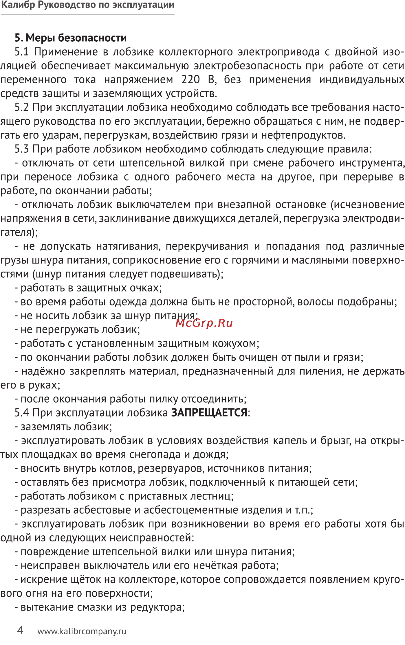 Калибр ЛЭМ-610Е ПРОМО Руководство по эксплуатации онлайн [4/9] 122343