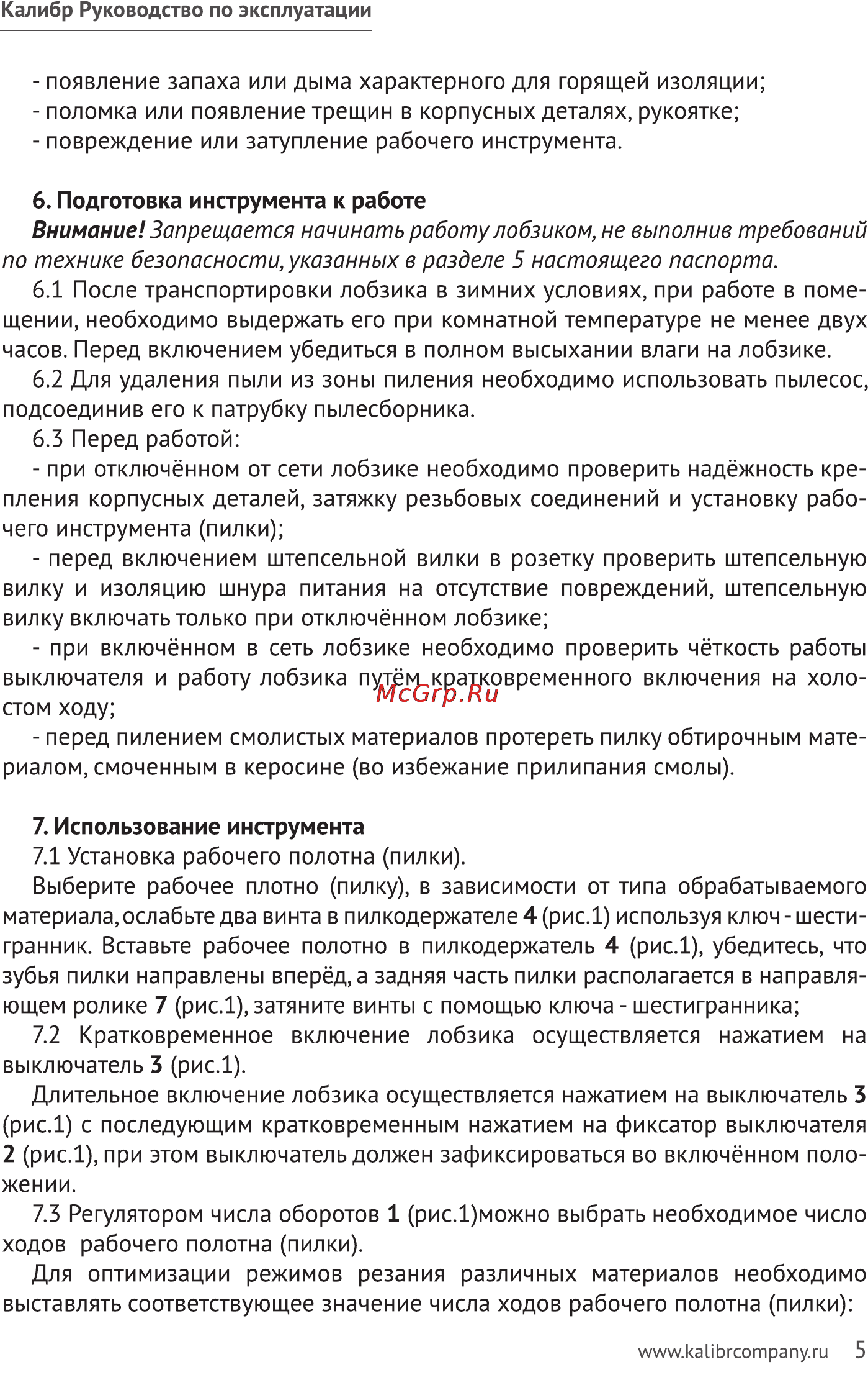 Калибр ЛЭМ-610Е ПРОМО [5/9] Внимание