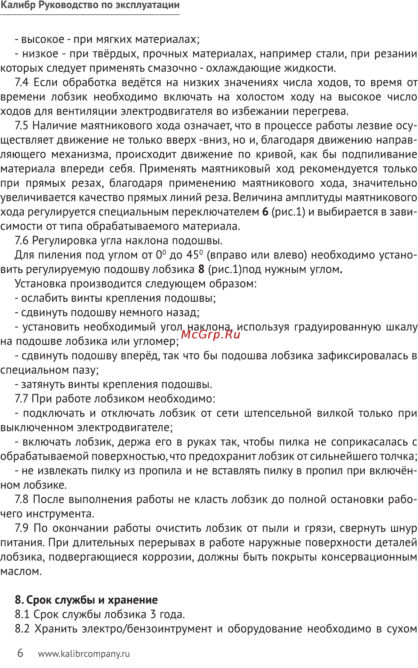 Калибр ЛЭМ-610Е ПРОМО Руководство по эксплуатации онлайн [6/9] 122343