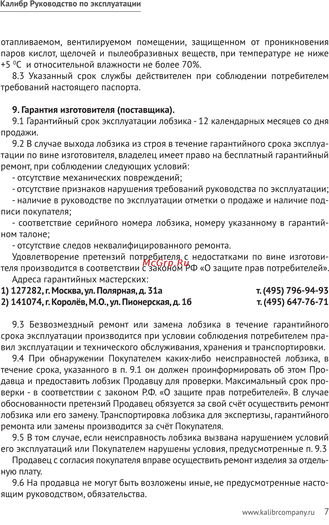 Калибр ЛЭМ-610Е ПРОМО Руководство по эксплуатации онлайн [7/9] 122343