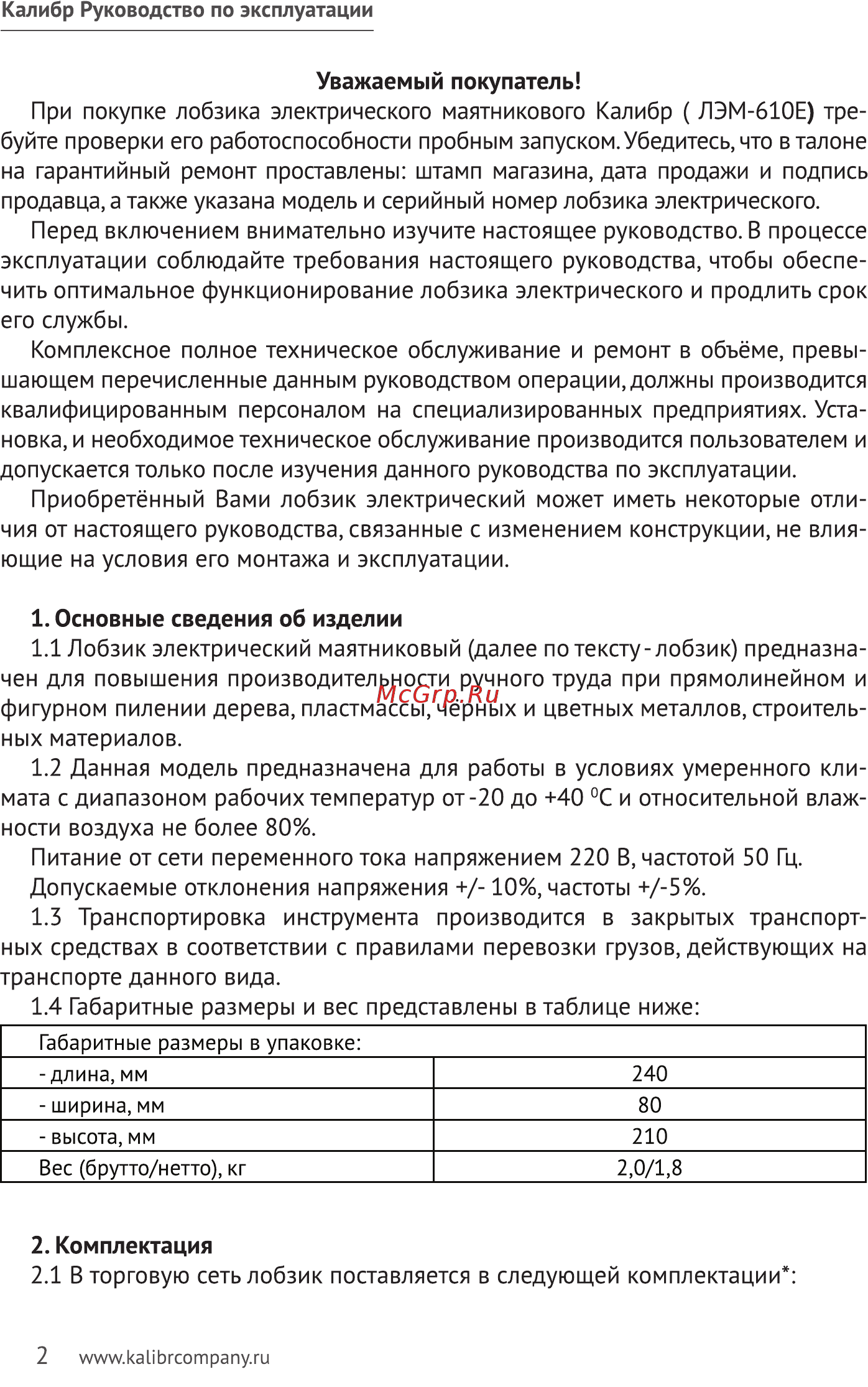 Калибр ЛЭМ-610Е Руководство по эксплуатации онлайн [2/9] 122344