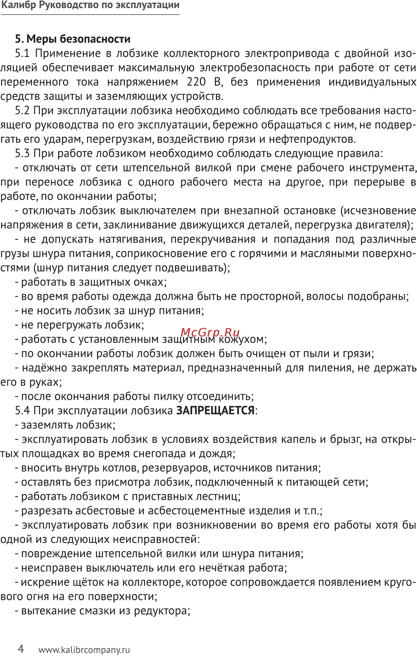 Калибр ЛЭМ-610Е Руководство по эксплуатации онлайн [4/9] 122344
