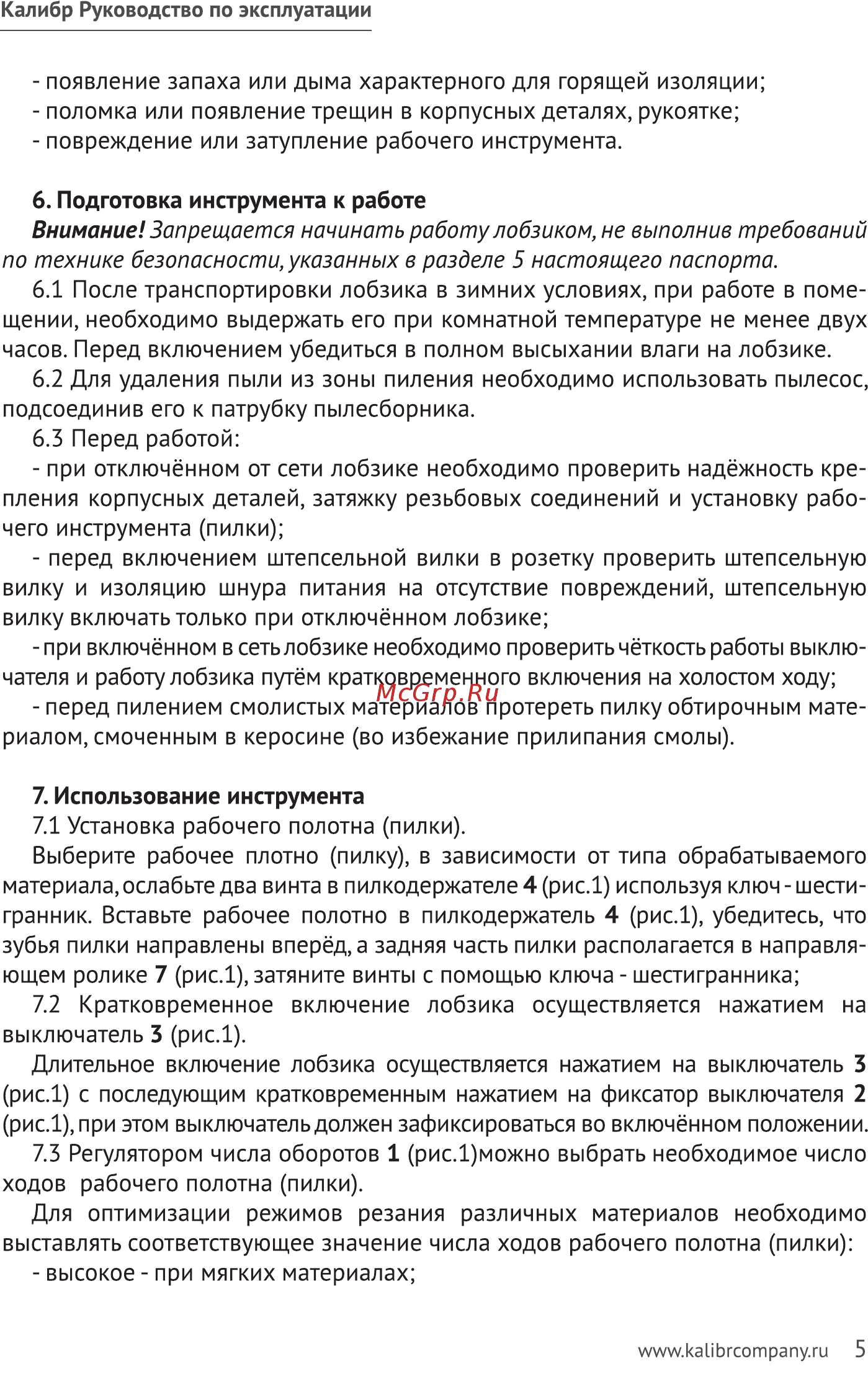 Калибр ЛЭМ-610Е (34457) Руководство по эксплуатации онлайн [5/9] 571298