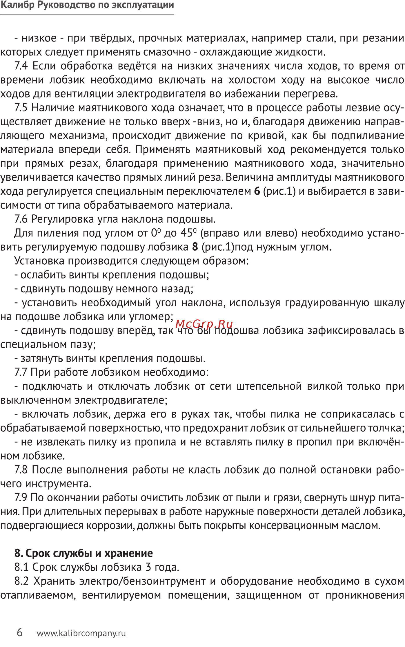 Калибр ЛЭМ-610Е (34457) Руководство по эксплуатации онлайн [6/9] 571298