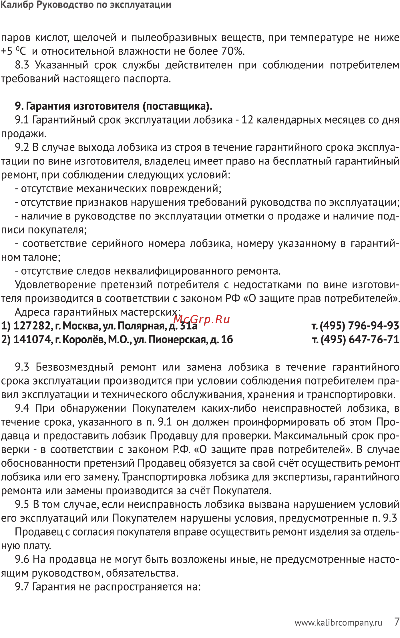 Калибр ЛЭМ-610Е (34457) Руководство по эксплуатации онлайн [7/9] 571298