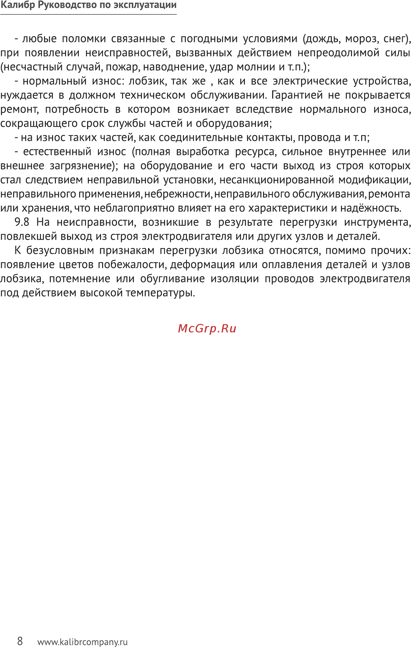 Калибр ЛЭМ-610Е (34457) Руководство по эксплуатации онлайн [8/9] 571298