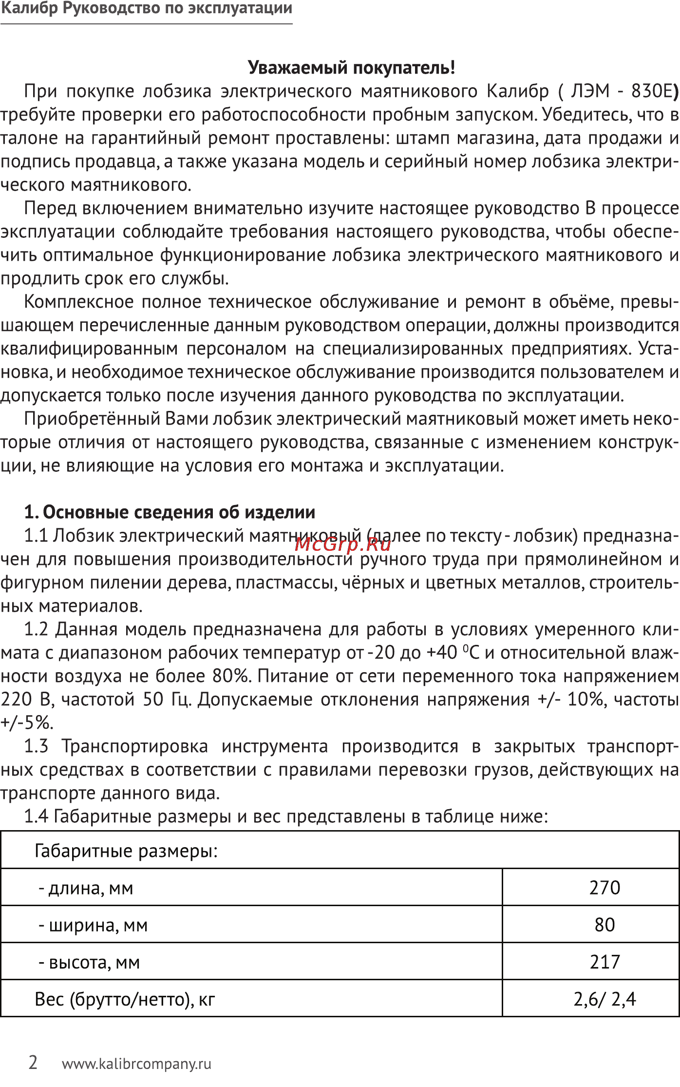 Калибр ЛЭМ-830Е Руководство по эксплуатации онлайн [2/9] 122346