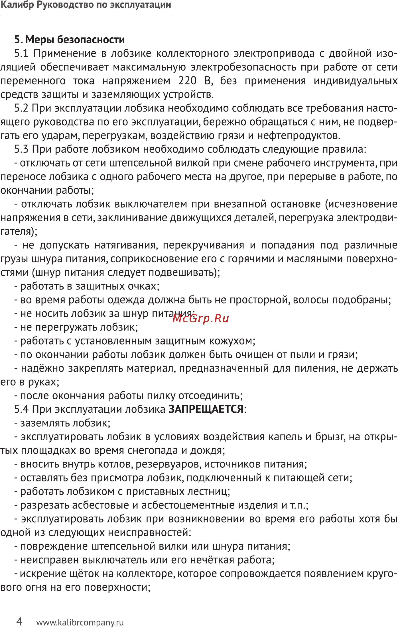 Калибр ЛЭМ-830Е Руководство по эксплуатации онлайн [4/9] 122346
