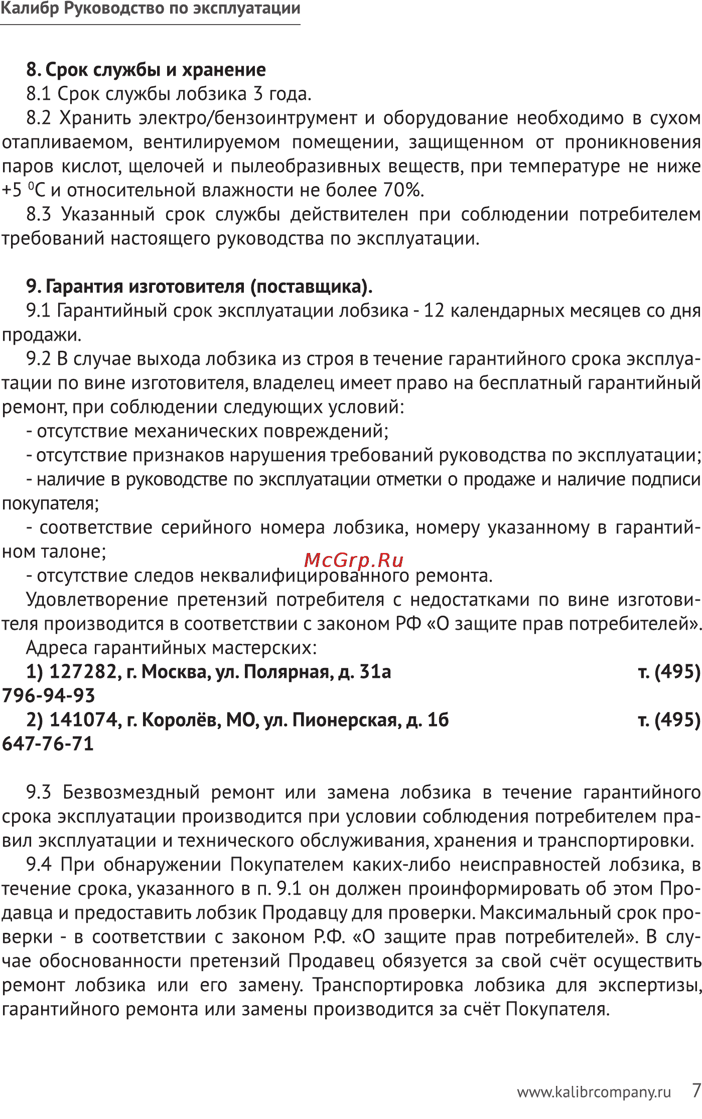 Калибр ЛЭМ-830Е Руководство по эксплуатации онлайн [7/9] 122346