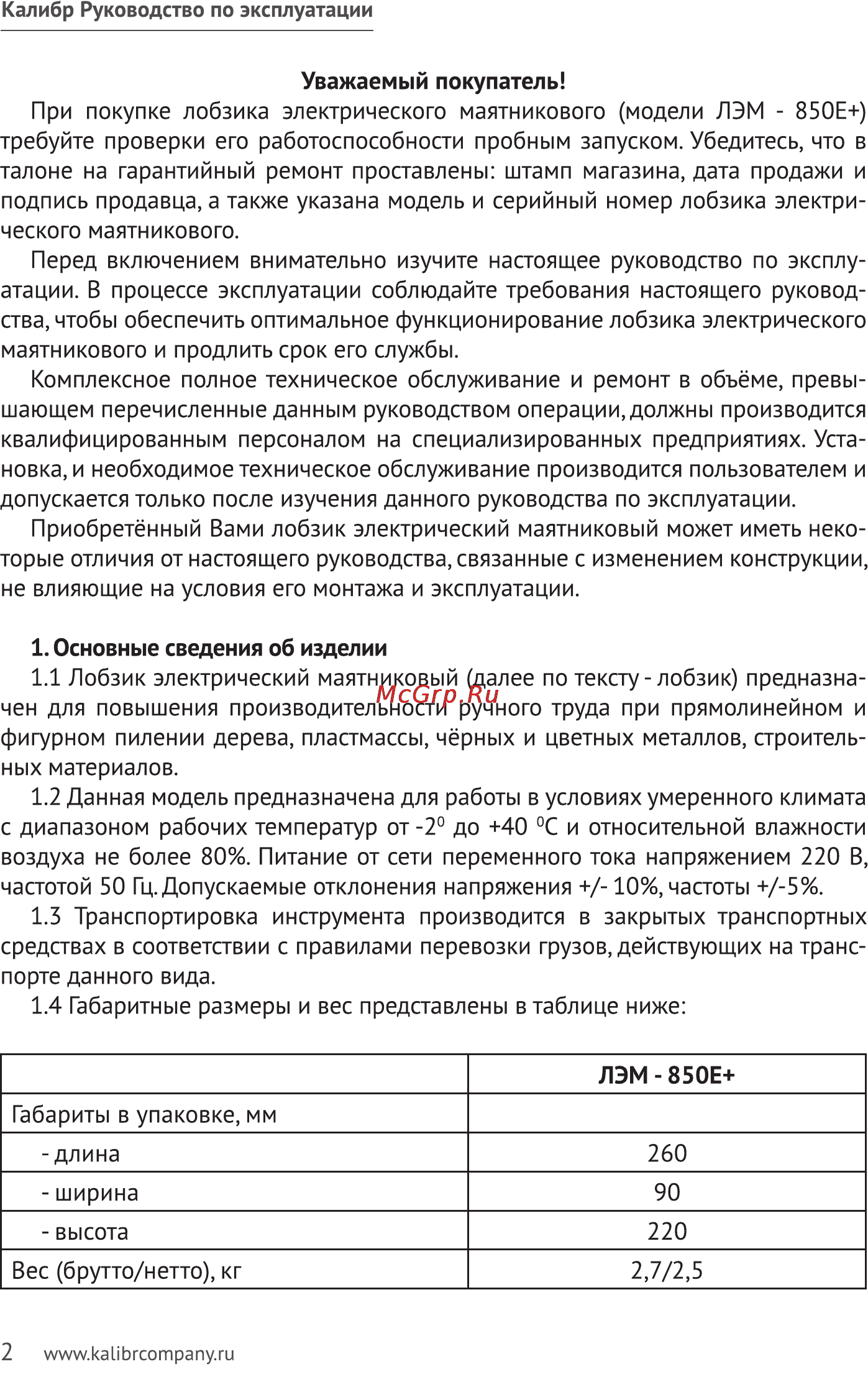 Калибр ЛЭМ-850Е Руководство по эксплуатации онлайн [2/11] 122347