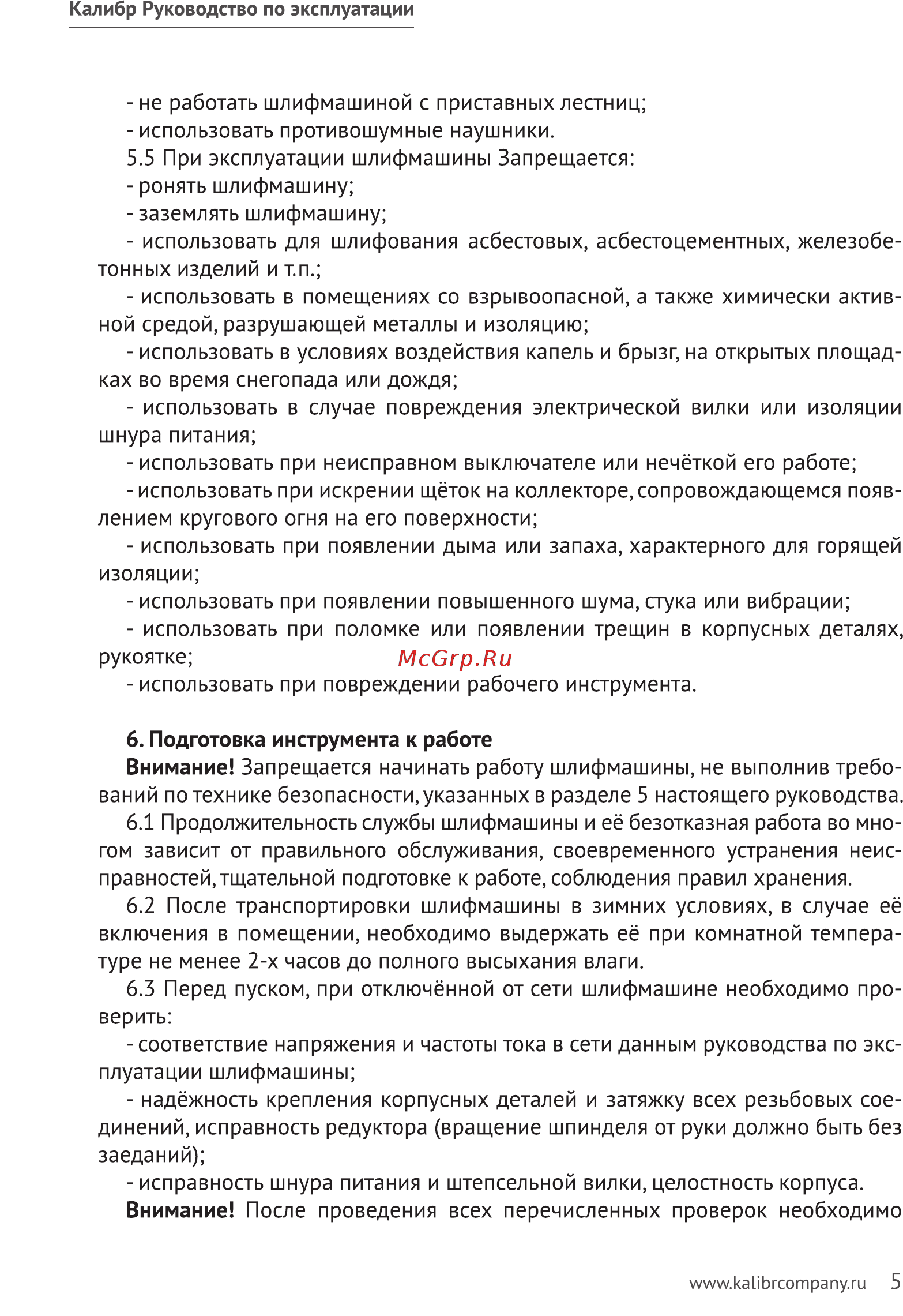 Калибр 125/900Е Руководство по эксплуатации онлайн [5/9] 122357