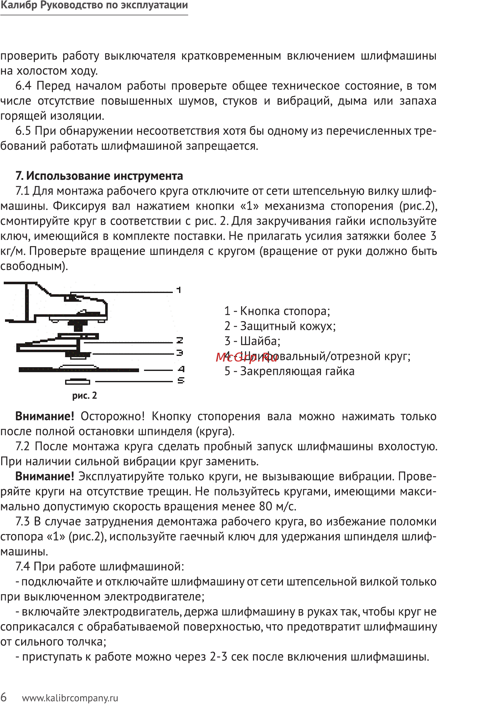 Калибр 125/900Е Руководство по эксплуатации онлайн [6/9] 122357