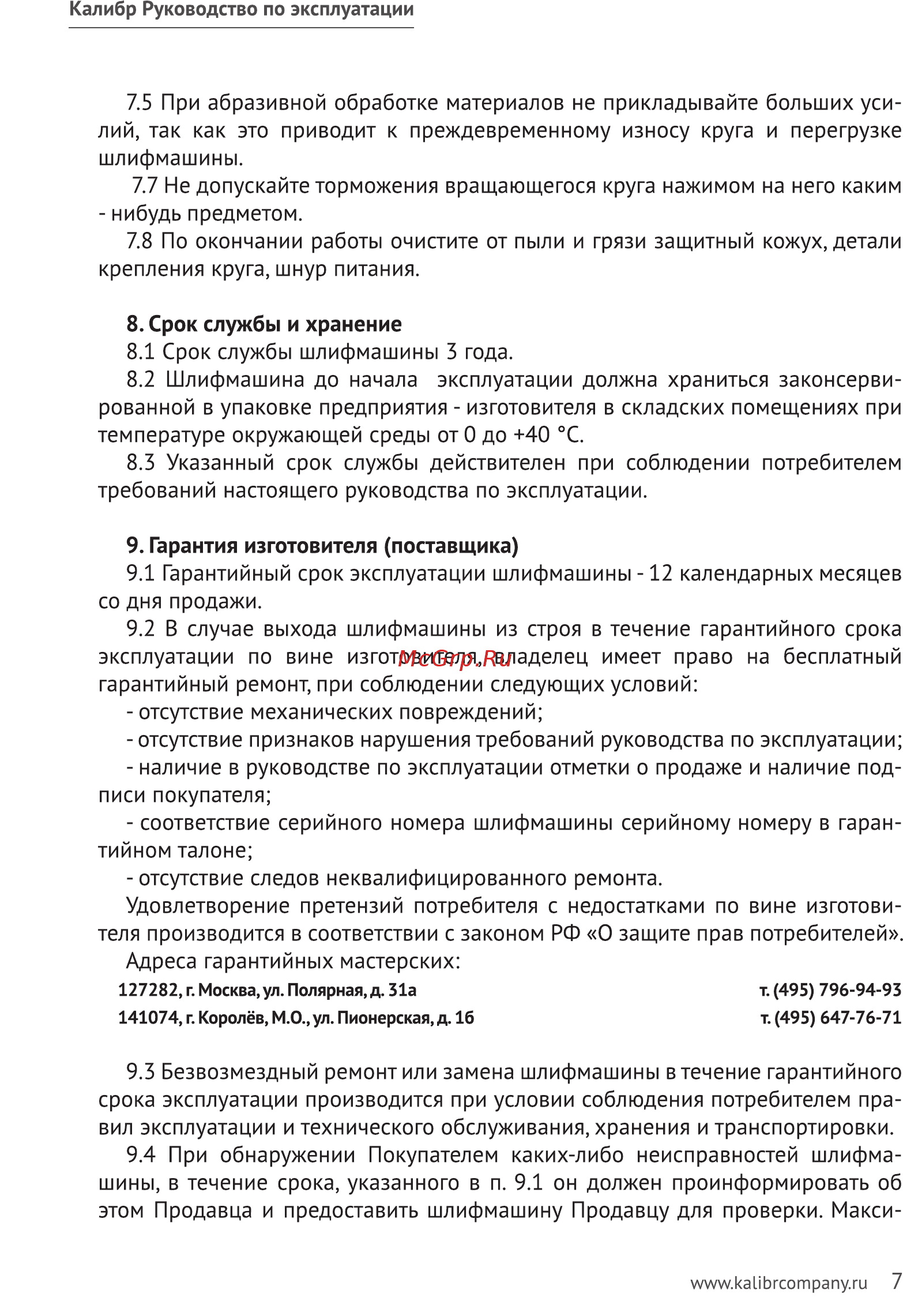 Калибр 125/900Е Руководство по эксплуатации онлайн [7/9] 122357