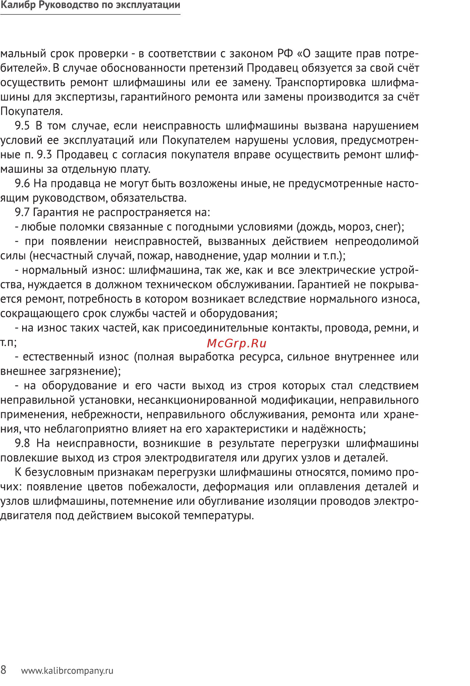 Калибр 125/900Е Руководство по эксплуатации онлайн [8/9] 122357
