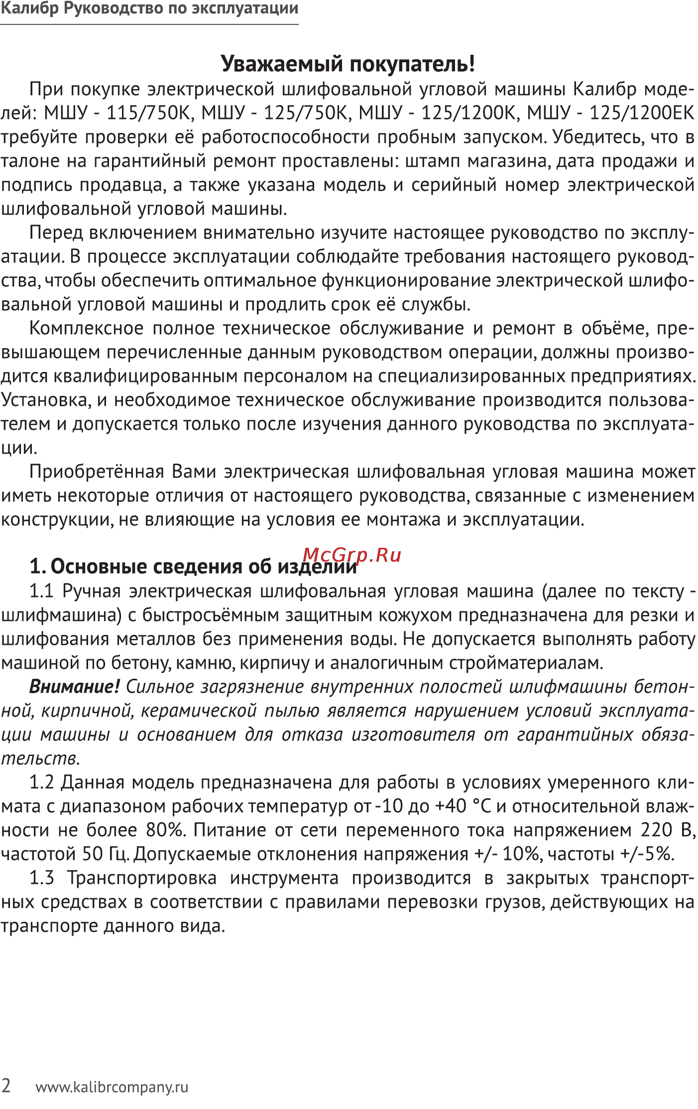 Калибр 125/ 750К [2/10] Основные сведения об изделии