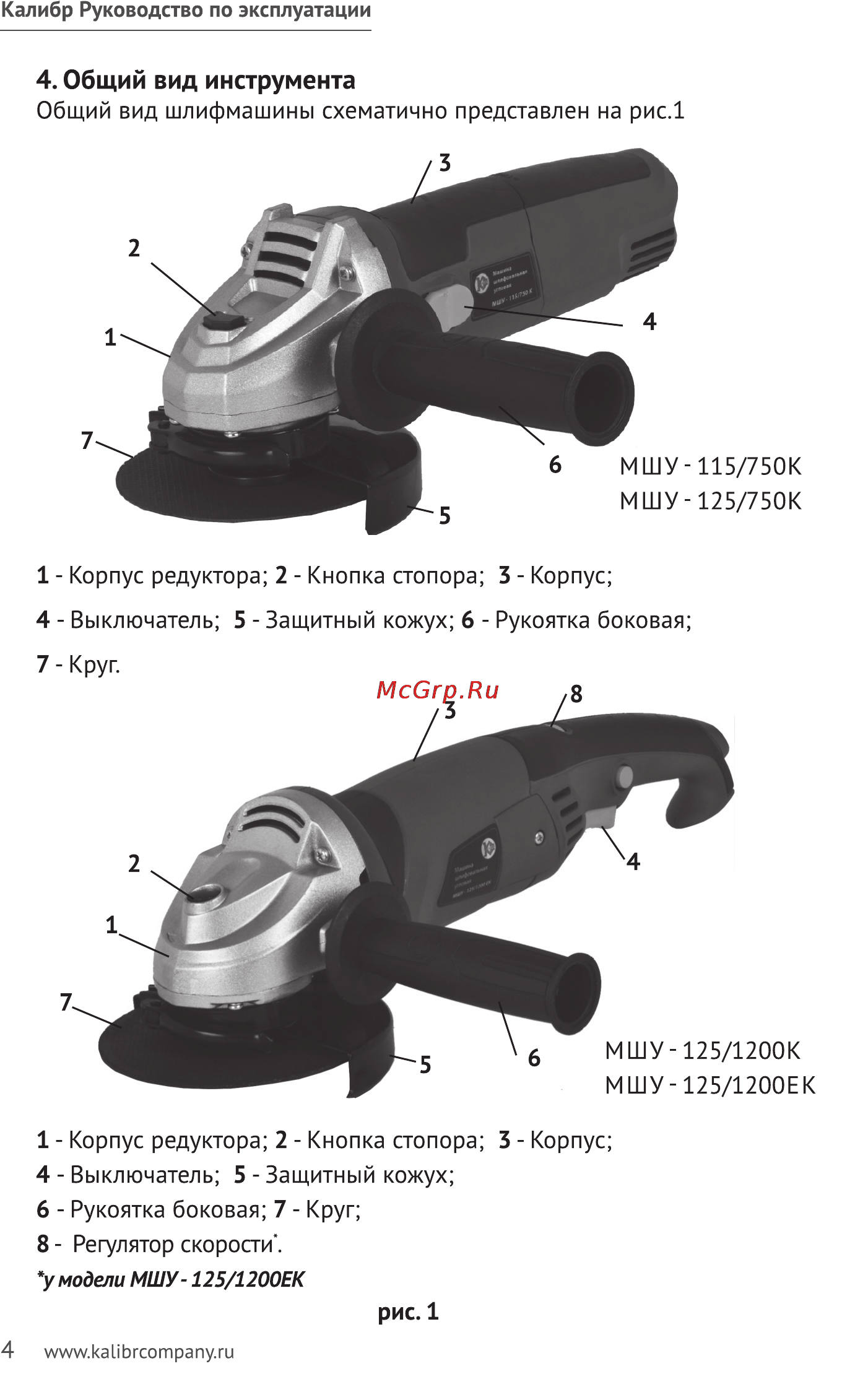 Калибр 125/1200 К Руководство по эксплуатации онлайн [4/10] 122353