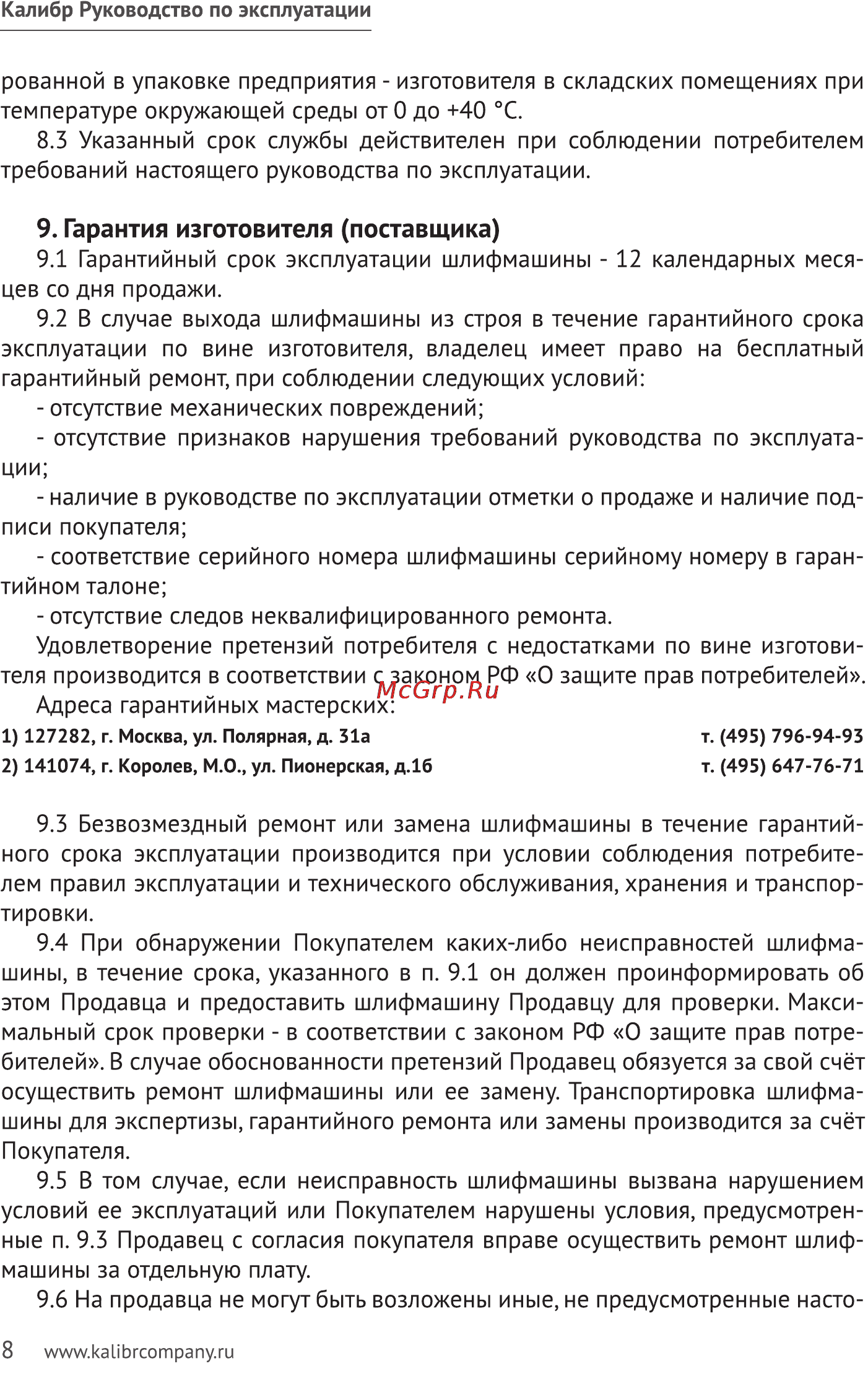 Калибр 125/1200 К [8/10] Гарантия изготовителя поставщика