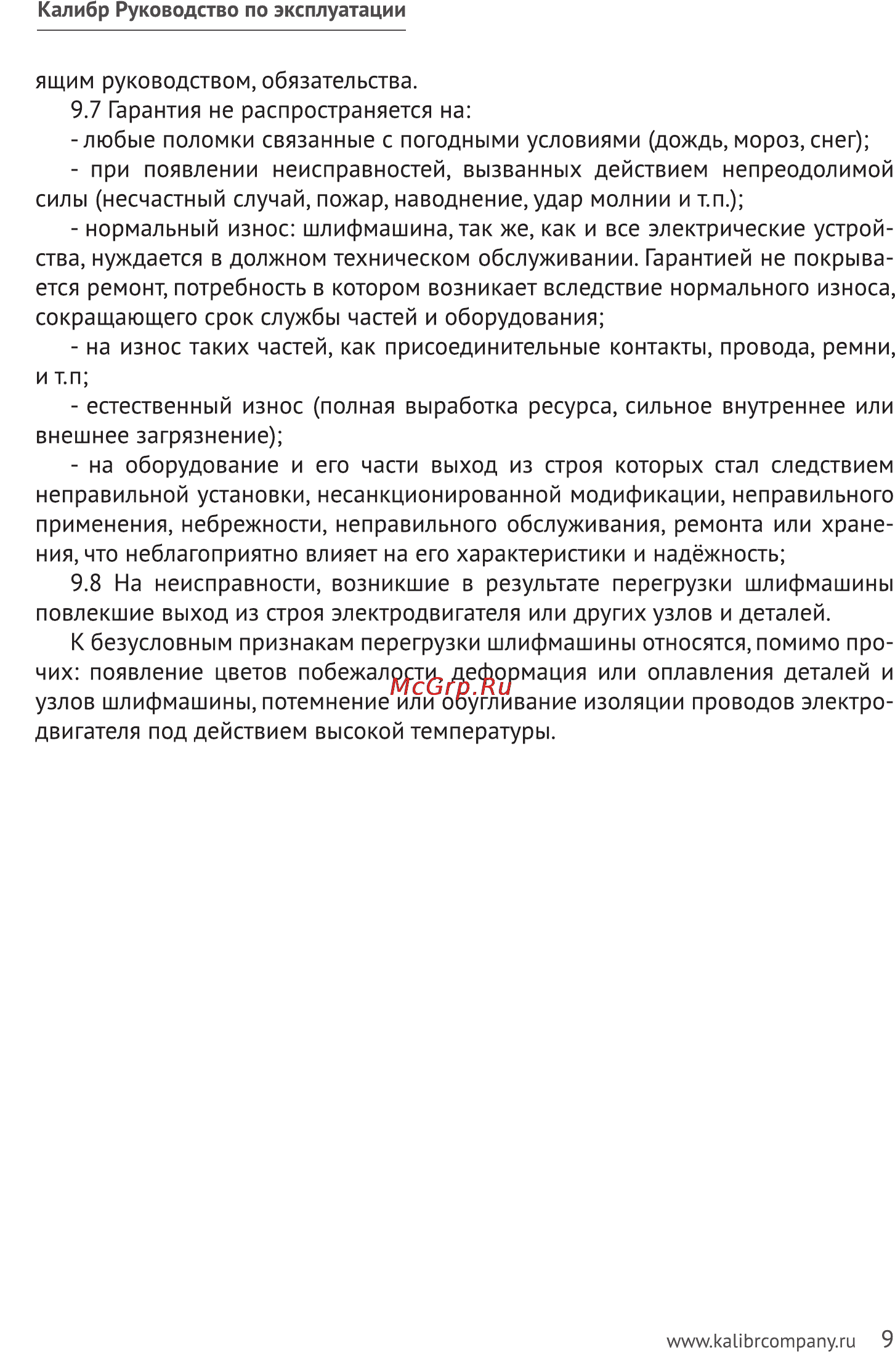 Калибр 125/1200 К Руководство по эксплуатации онлайн [9/10] 122353