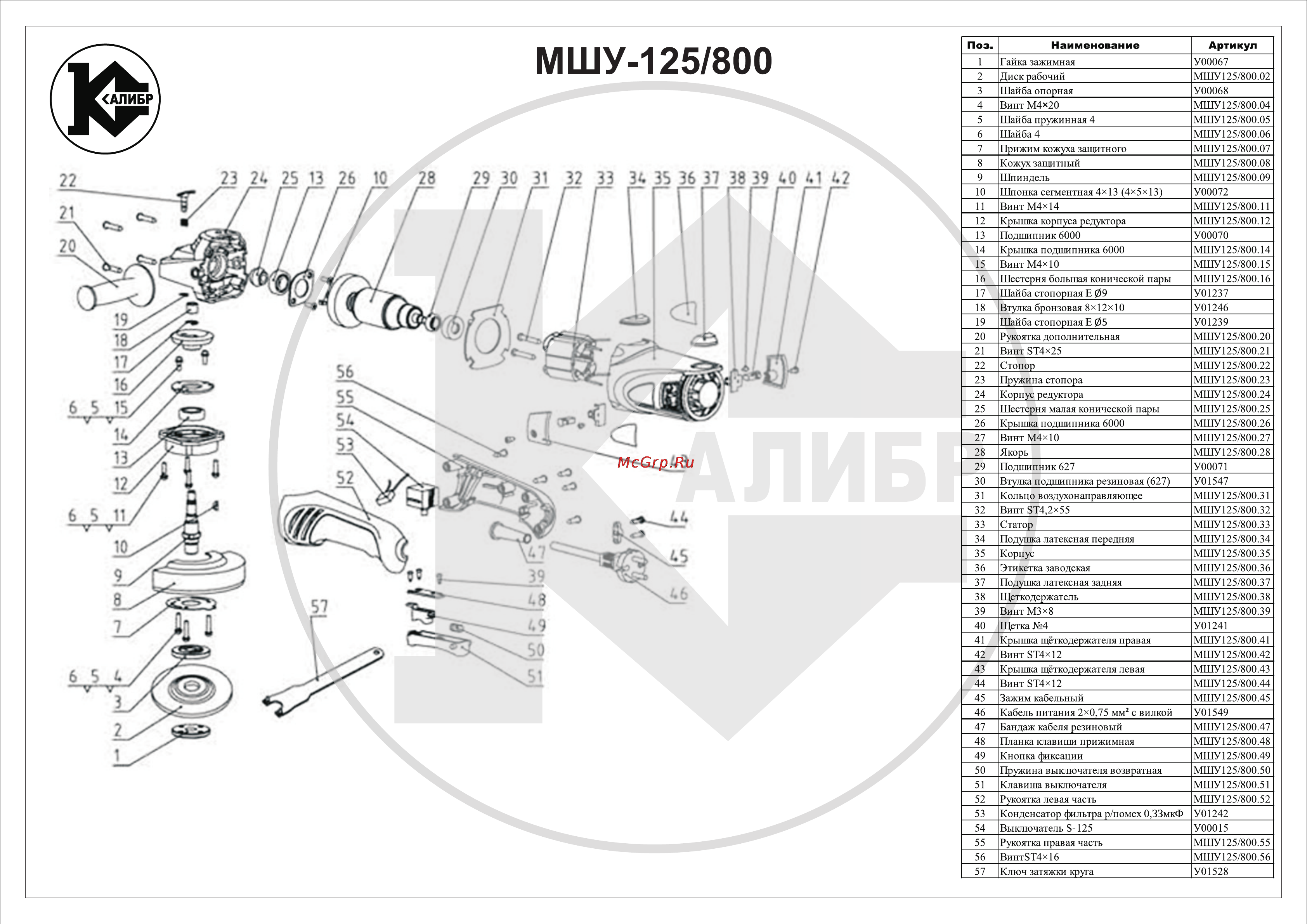 Калибр 125/800 Сборочный чертёж онлайн