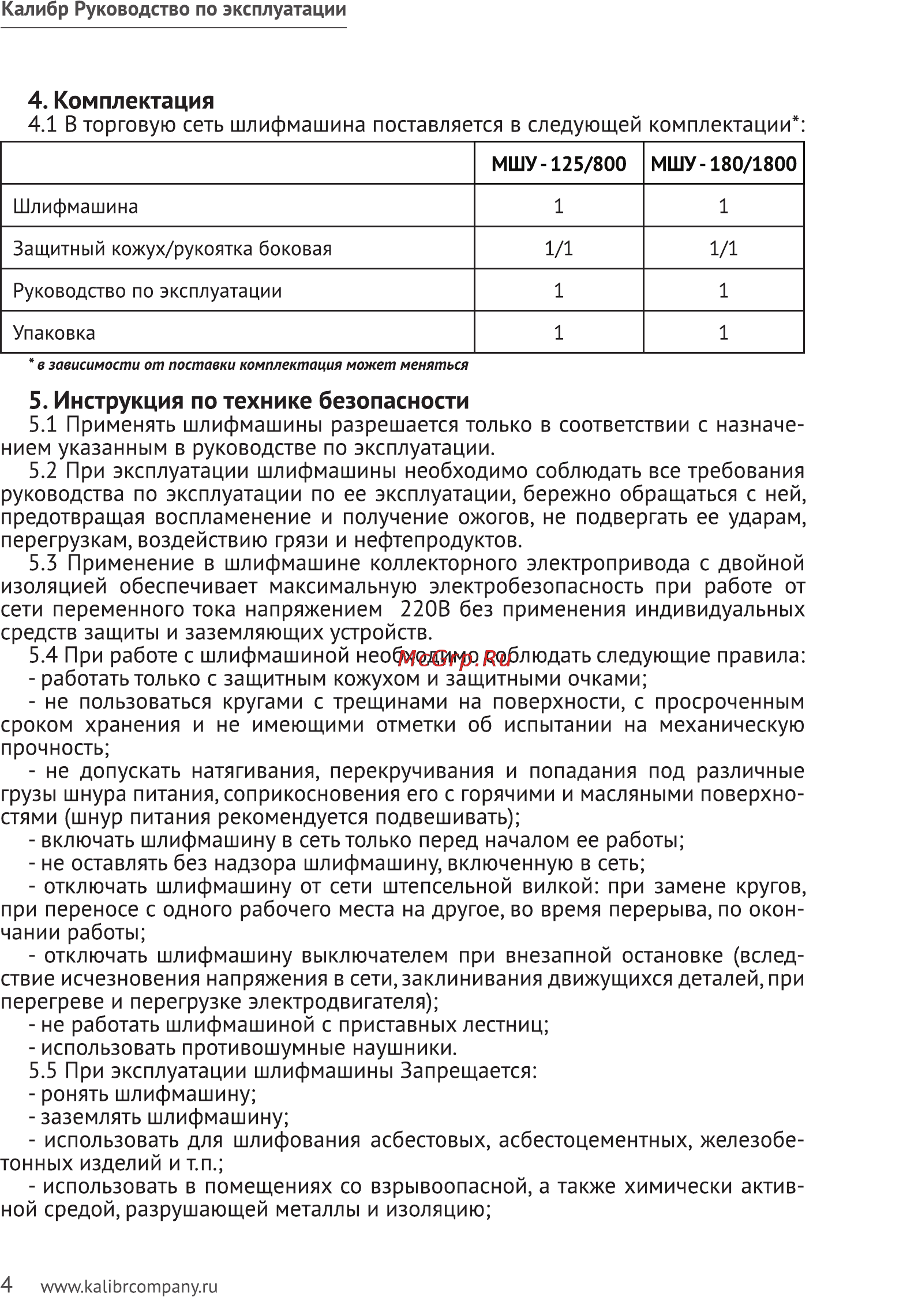 Калибр 125/800 Руководство по эксплуатации онлайн [4/9] 122355