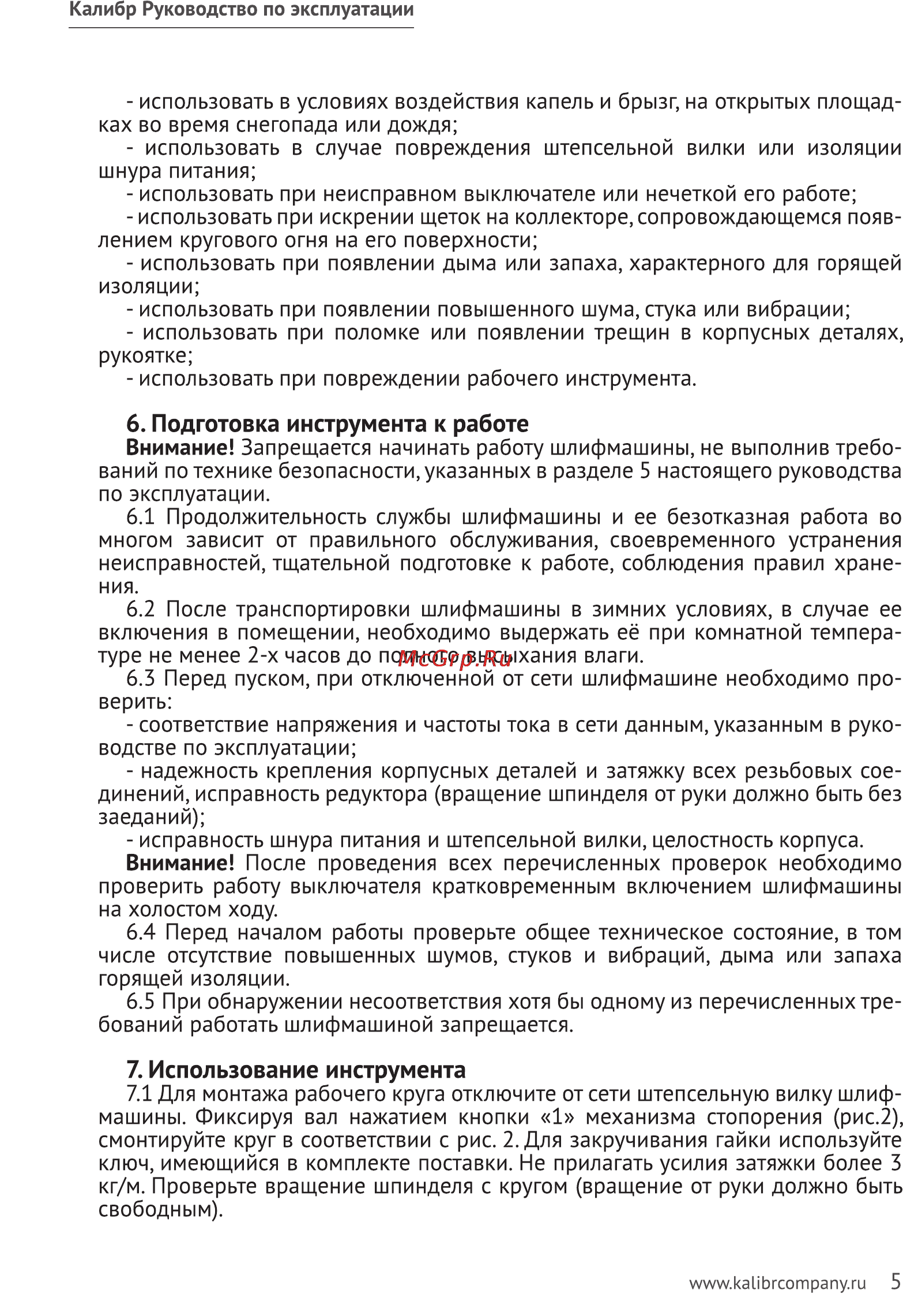 Калибр 180/1800 Руководство по эксплуатации онлайн [5/9] 122365