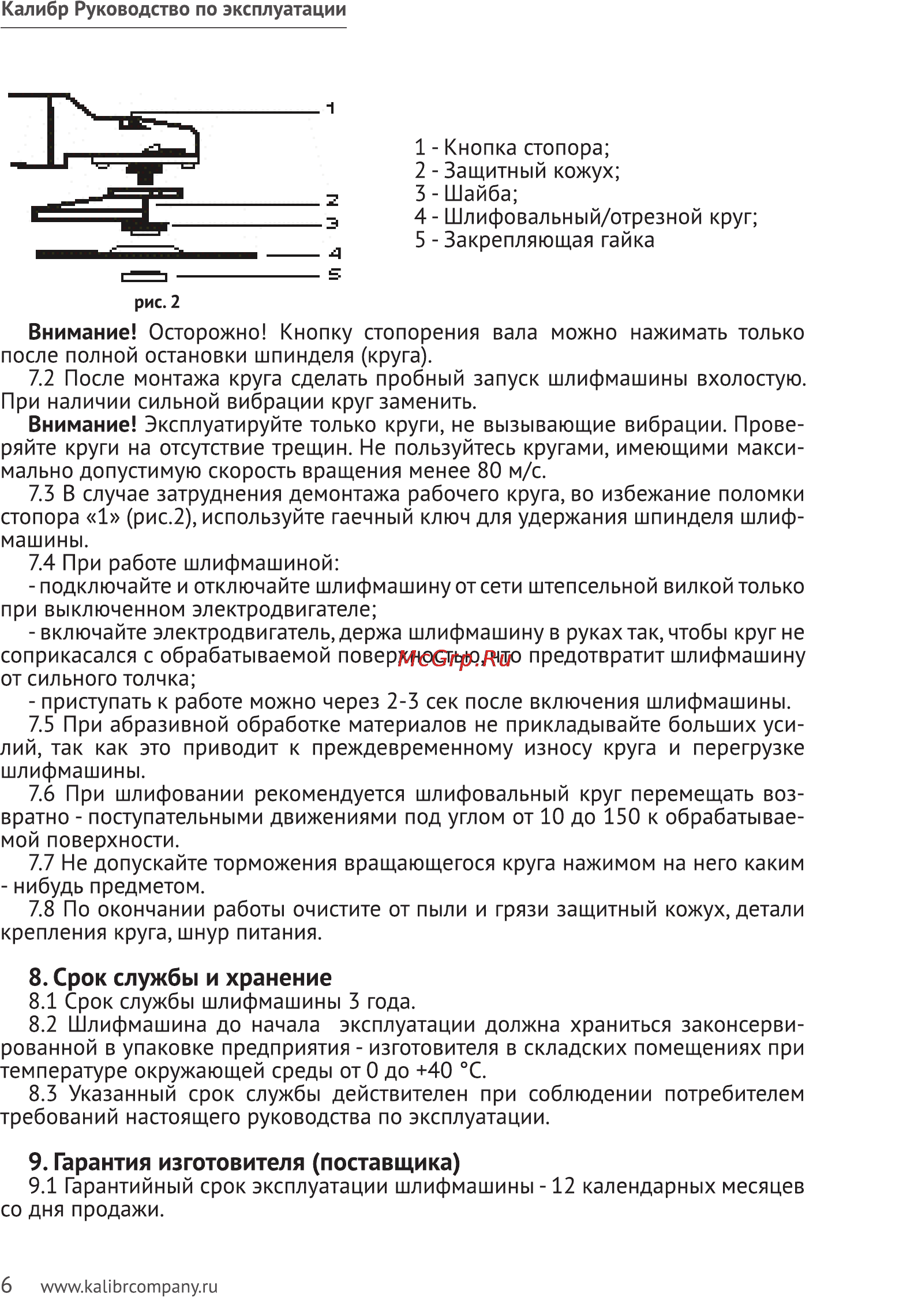 Калибр 125/800 Руководство по эксплуатации онлайн [6/9] 122355