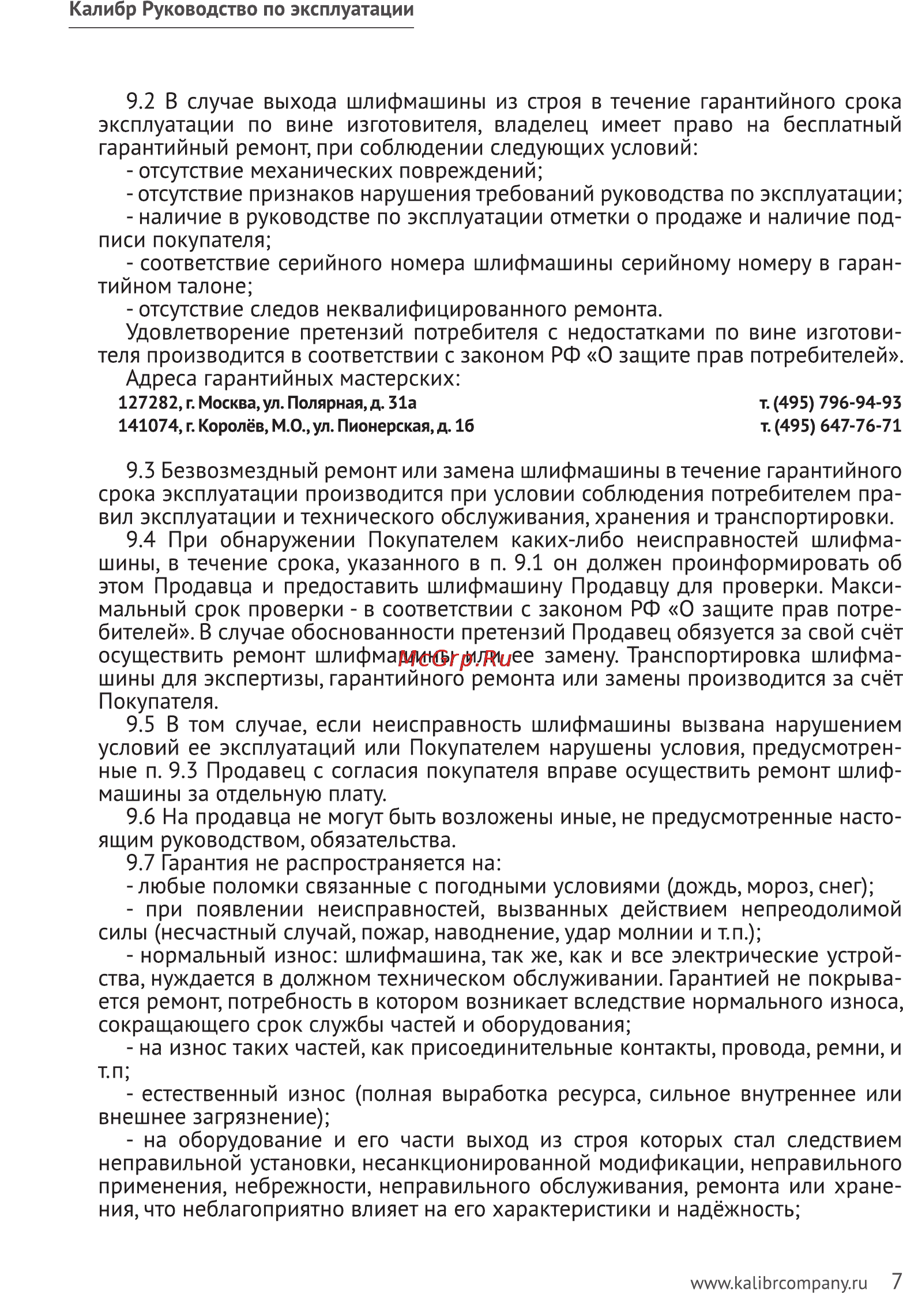 Калибр 125/800 Руководство по эксплуатации онлайн [7/9] 122355