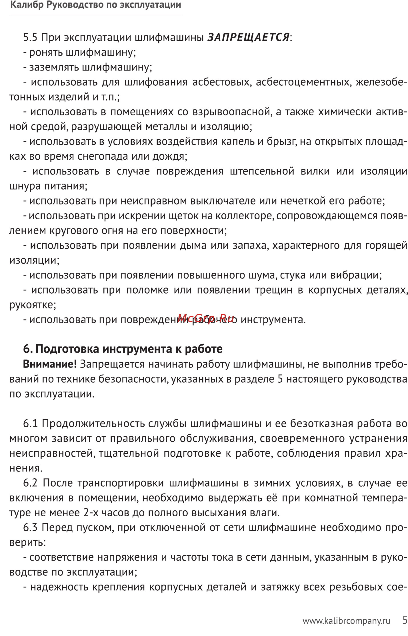 Калибр 125/850+ [5/10] Подготовка инструмента к работе