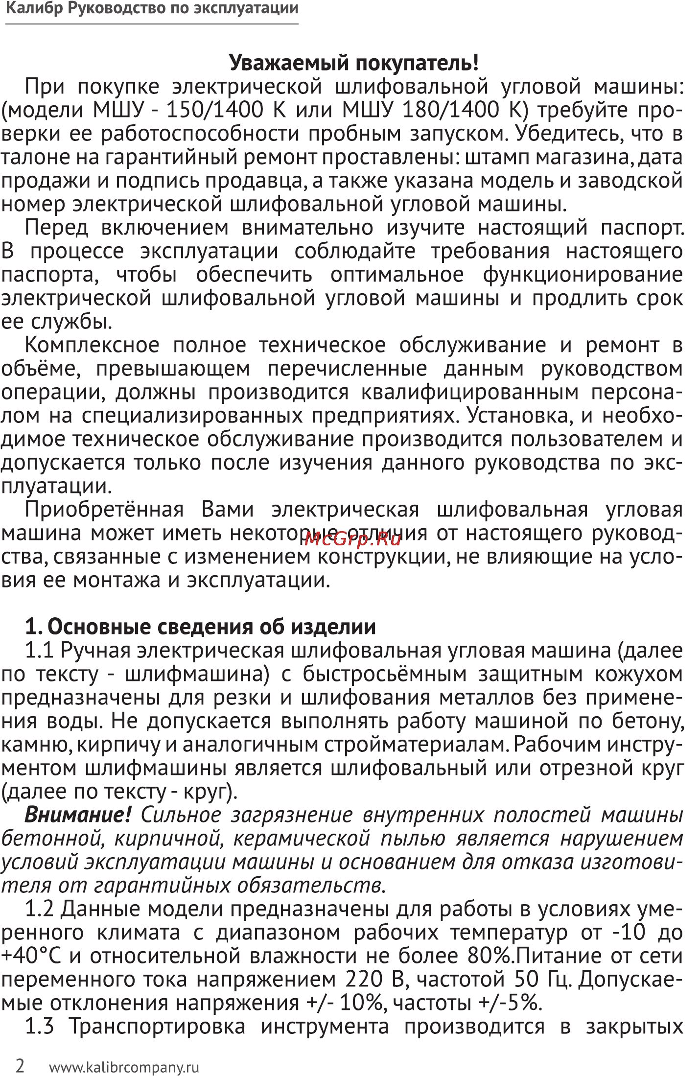 Калибр 150/1400 К Руководство по эксплуатации онлайн [2/10] 122360