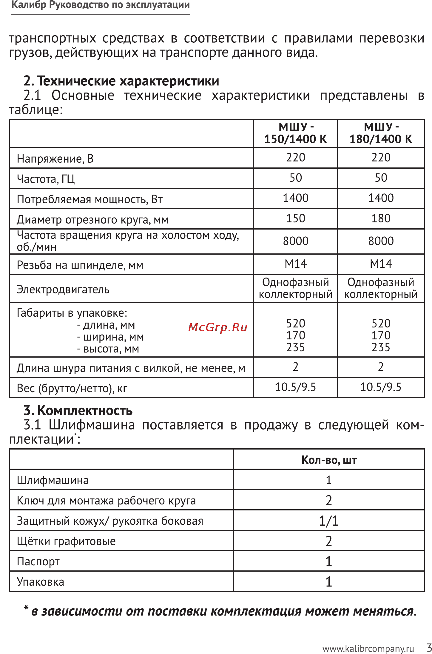 Калибр 150/1400 К Руководство по эксплуатации онлайн [3/10] 122360