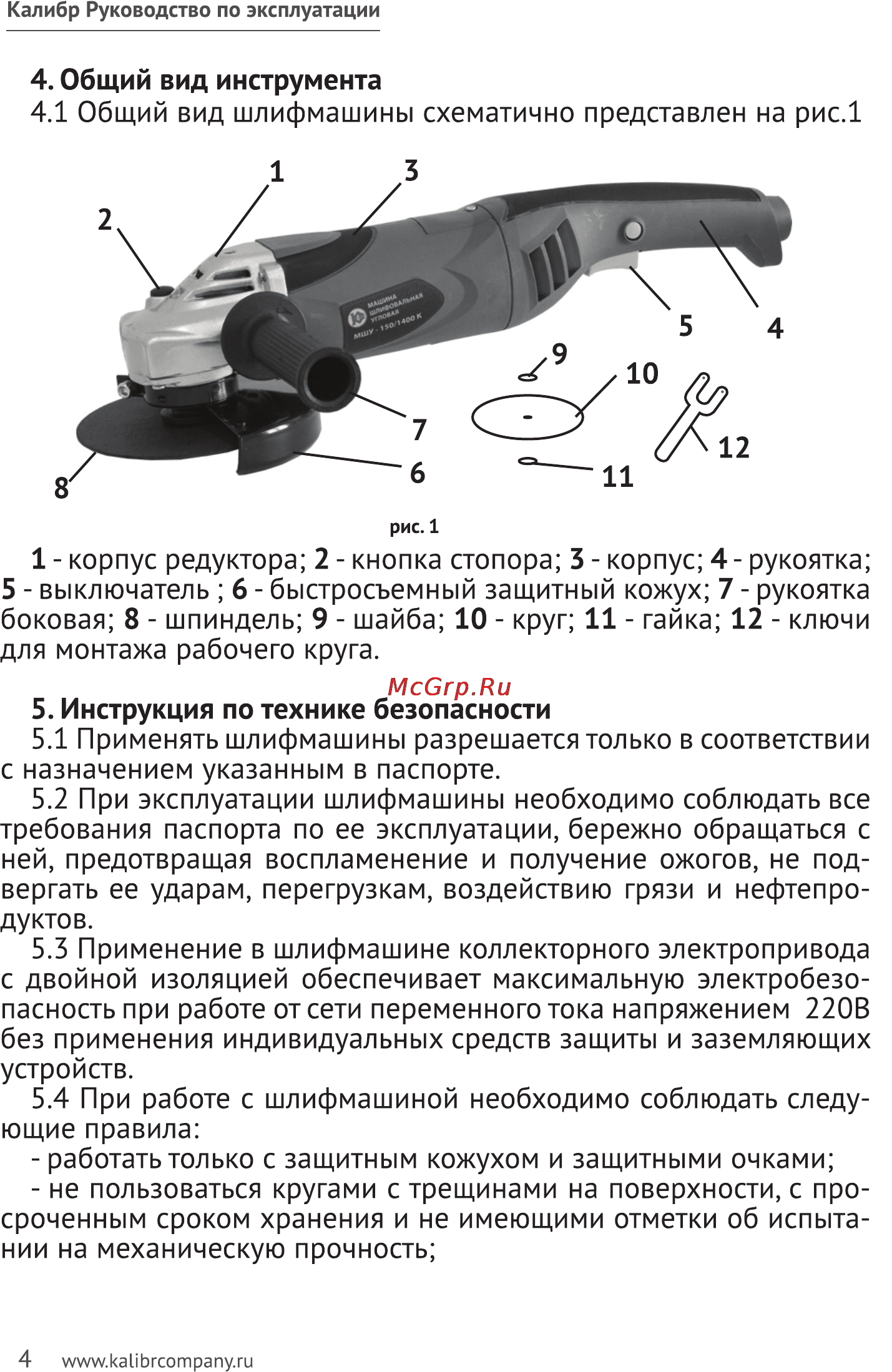 Калибр 150/1400 К Руководство по эксплуатации онлайн [4/10] 122360