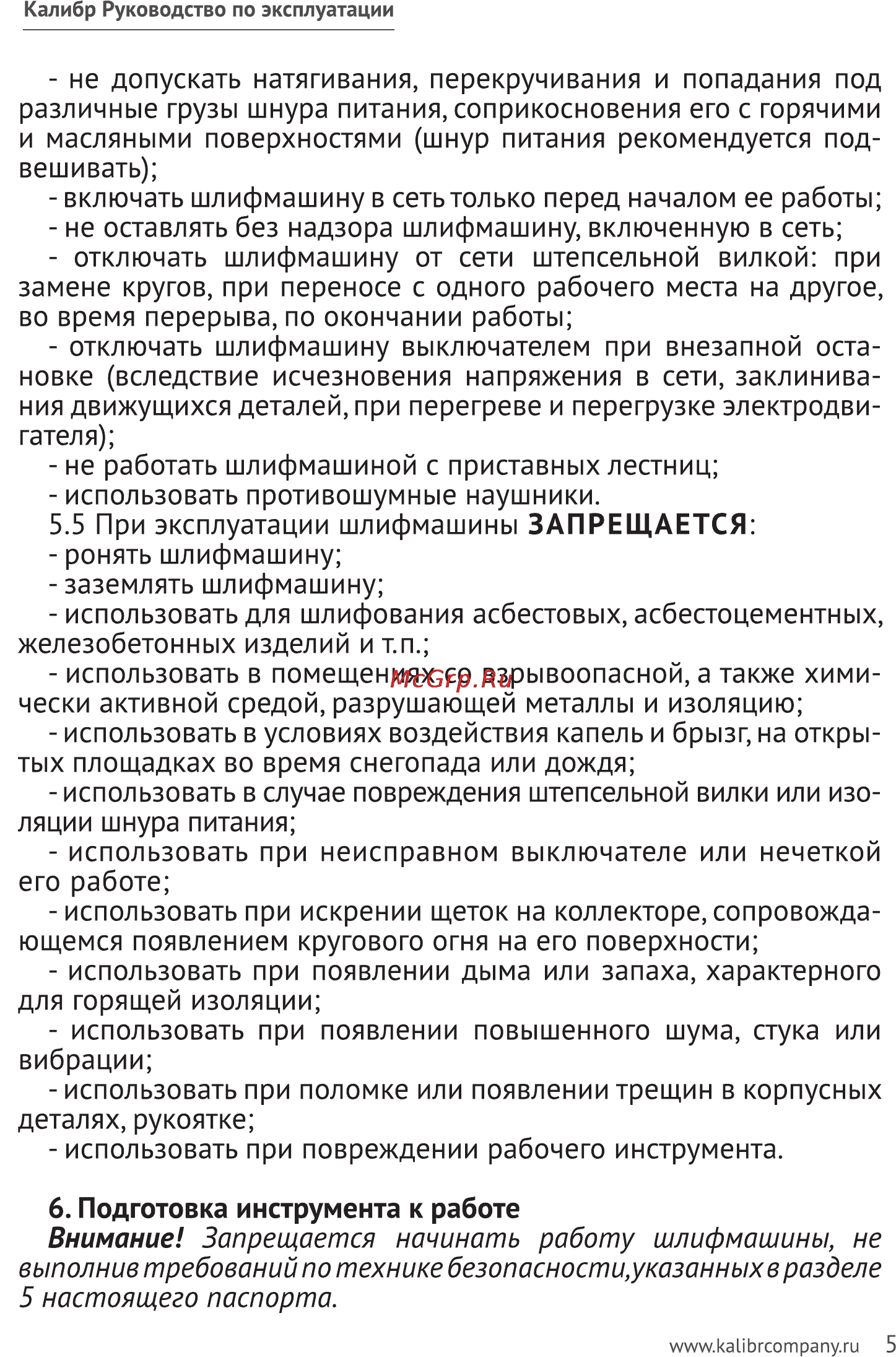 Калибр 150/1400 К Руководство по эксплуатации онлайн [5/10] 122360