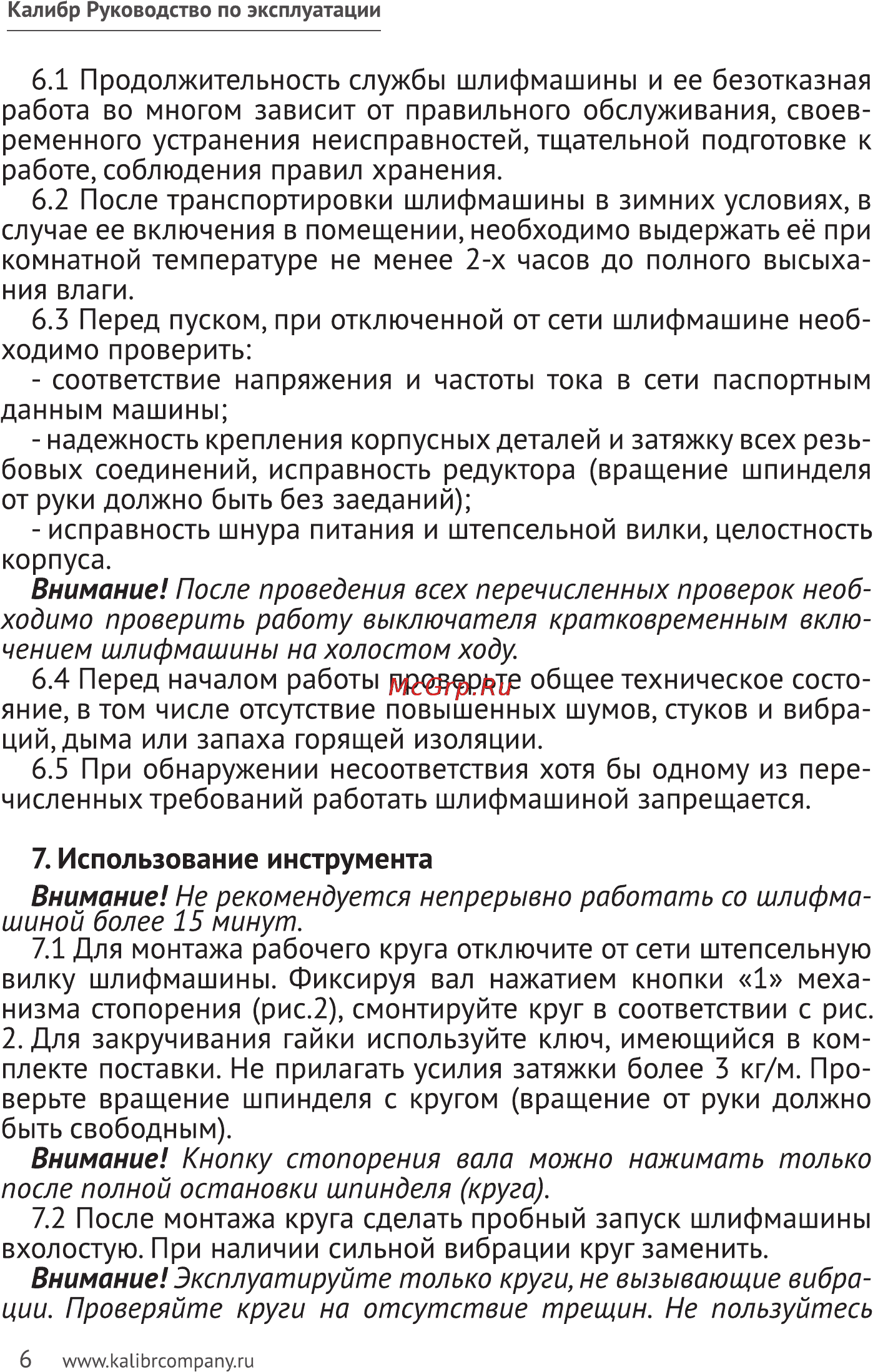 Калибр 150/1400 К Руководство по эксплуатации онлайн [6/10] 122360