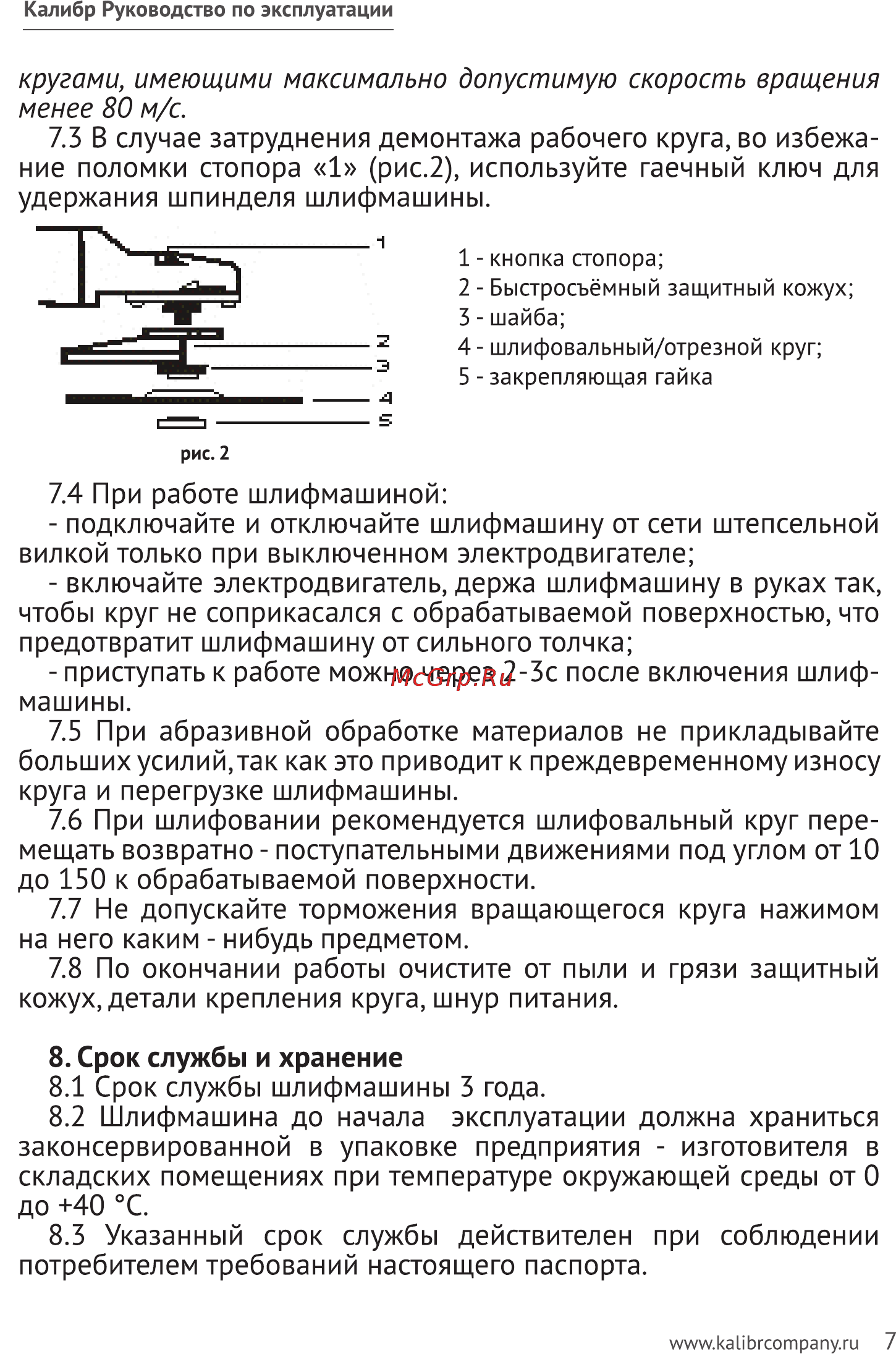 Калибр 150/1400 К Руководство по эксплуатации онлайн [7/10] 122360