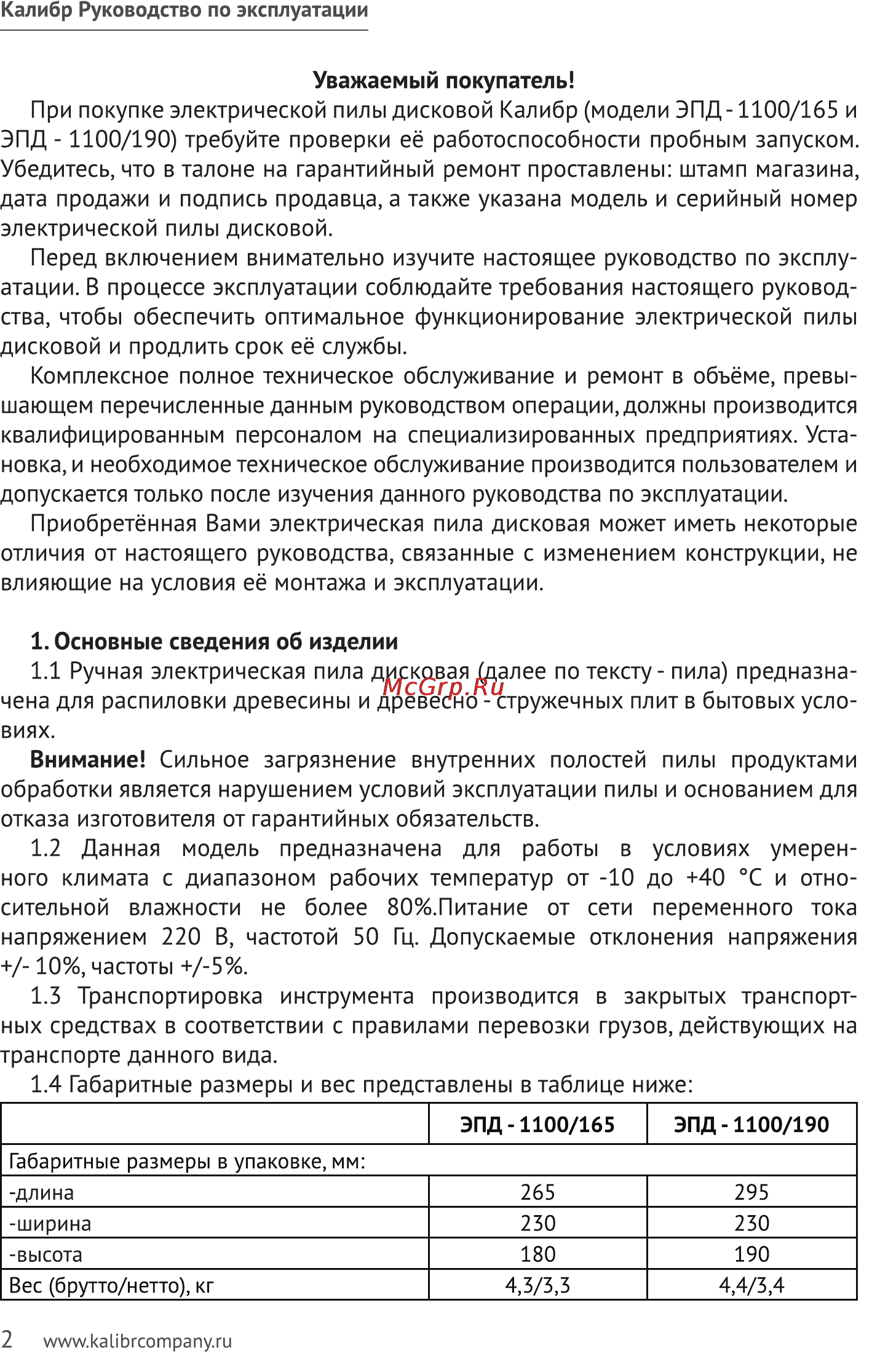 Калибр ЭПД-1100/190 Руководство по эксплуатации онлайн [2/11] 122374