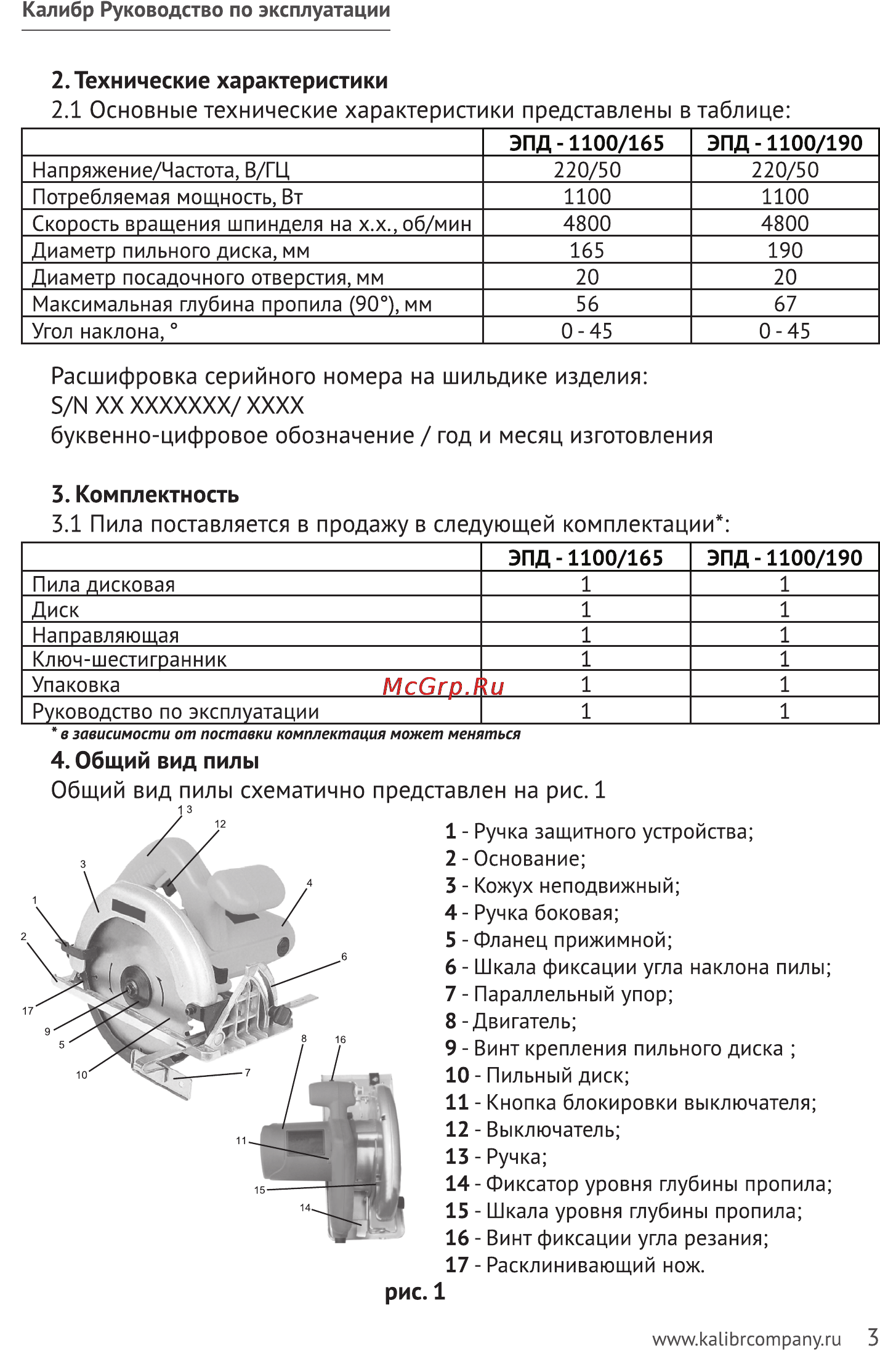 Калибр ЭПД-1100/190 [3/11] Технические характеристики 2 основные технические характеристики представлены в таблице