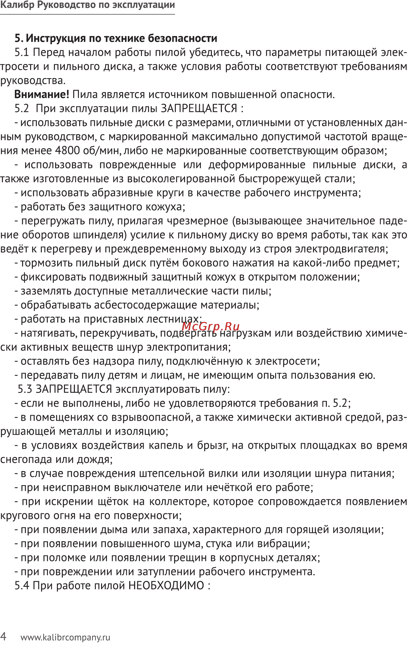 Калибр ЭПД-1100/190 Руководство по эксплуатации онлайн [4/11] 122374