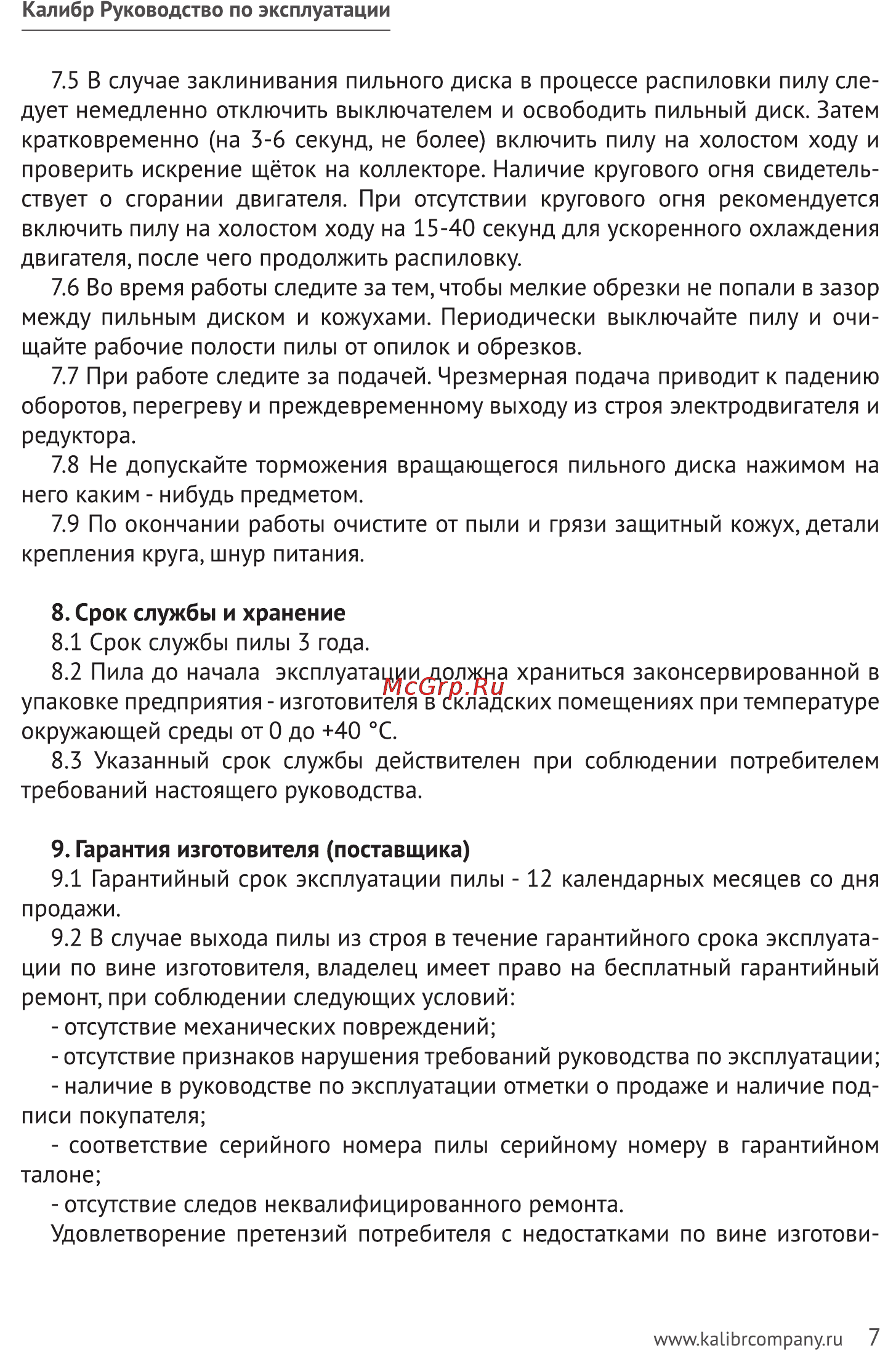 Калибр ЭПД-1100/190 Руководство по эксплуатации онлайн [7/11] 122374