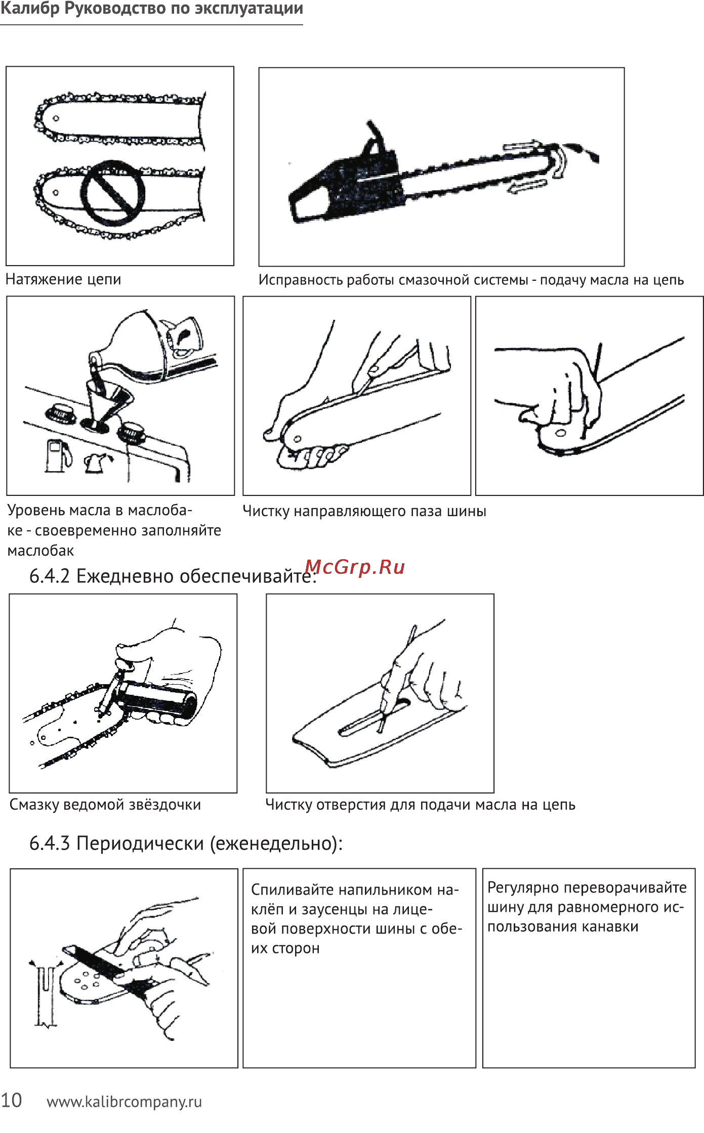Калибр ЭПЦ-1900/40 [10/19] Ежедневно обеспечивайте
