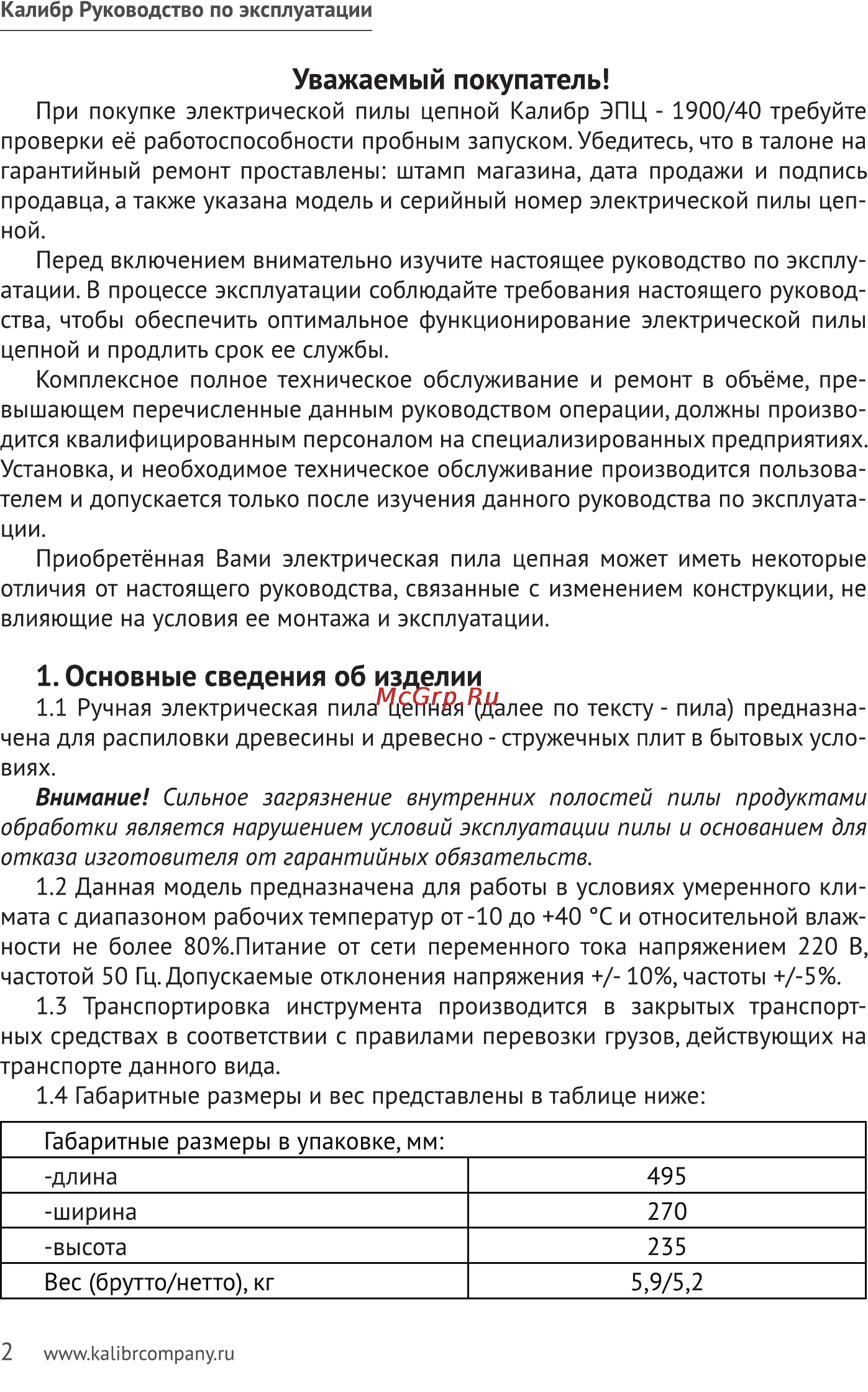 Калибр ЭПЦ-1900/40 [2/19] Основные сведения об изделии
