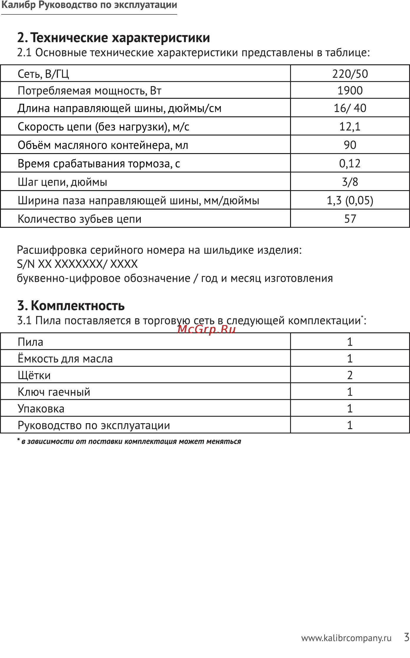 Калибр ЭПЦ-1900/40 [3/19] Технические характеристики