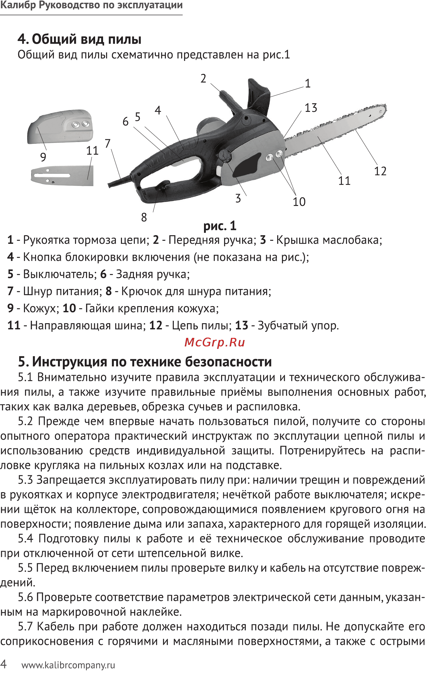 Калибр ЭПЦ-1900/40 [4/19] Общий вид пилы