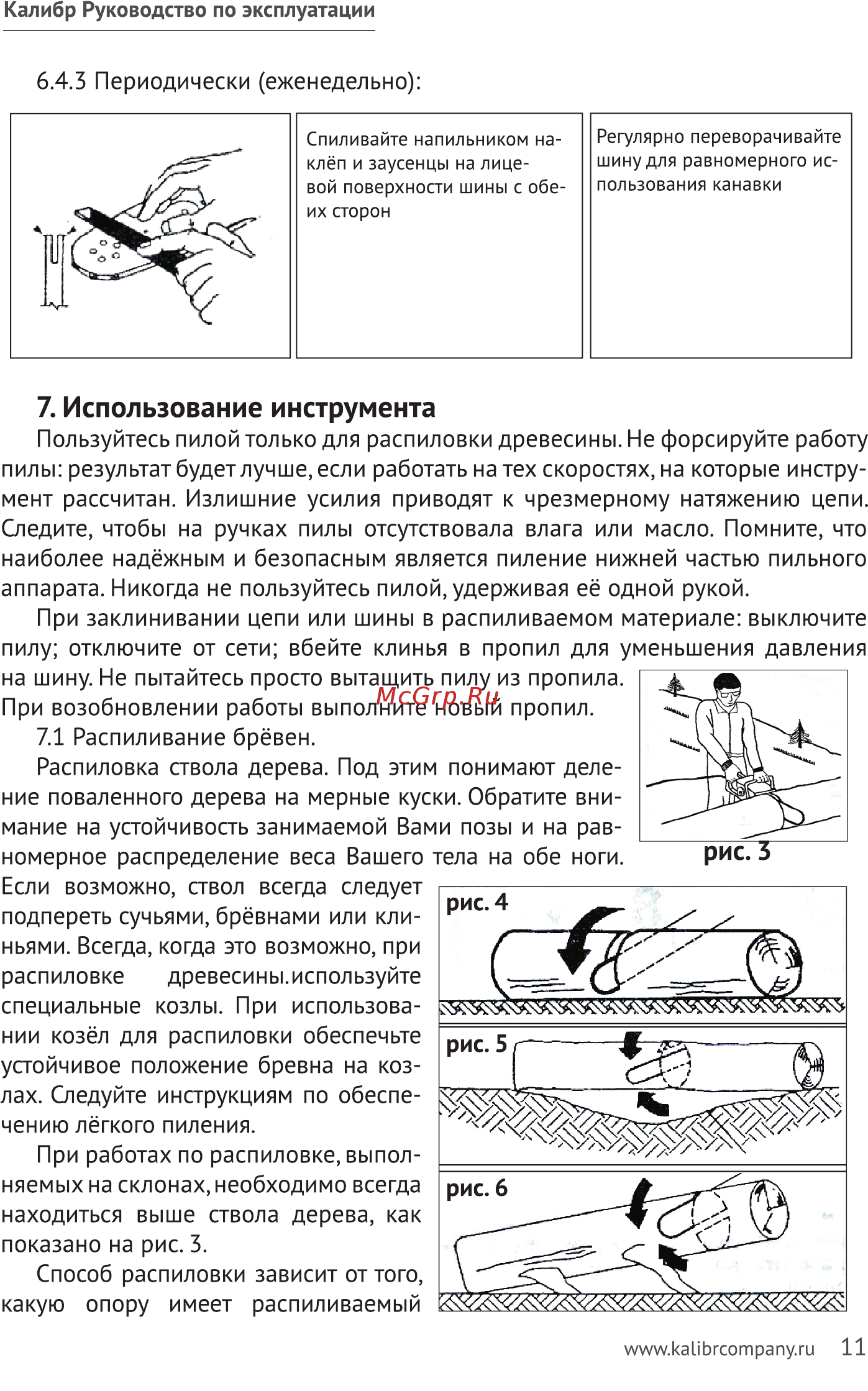 Калибр ЭПЦ-1800/14 57635 [11/19] Рис 5