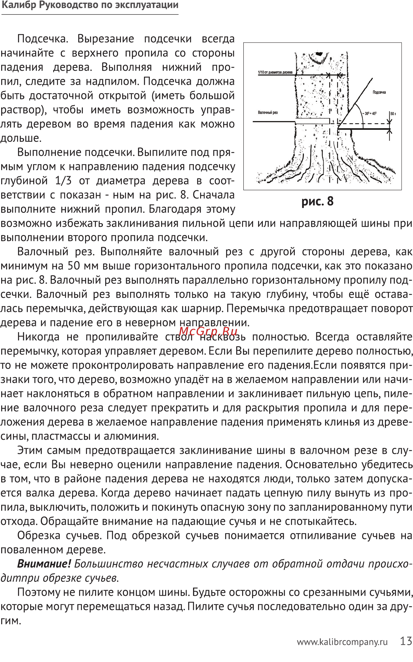 Калибр ЭПЦ-1800/14 57635 Руководство по эксплуатации онлайн [13/19] 309494